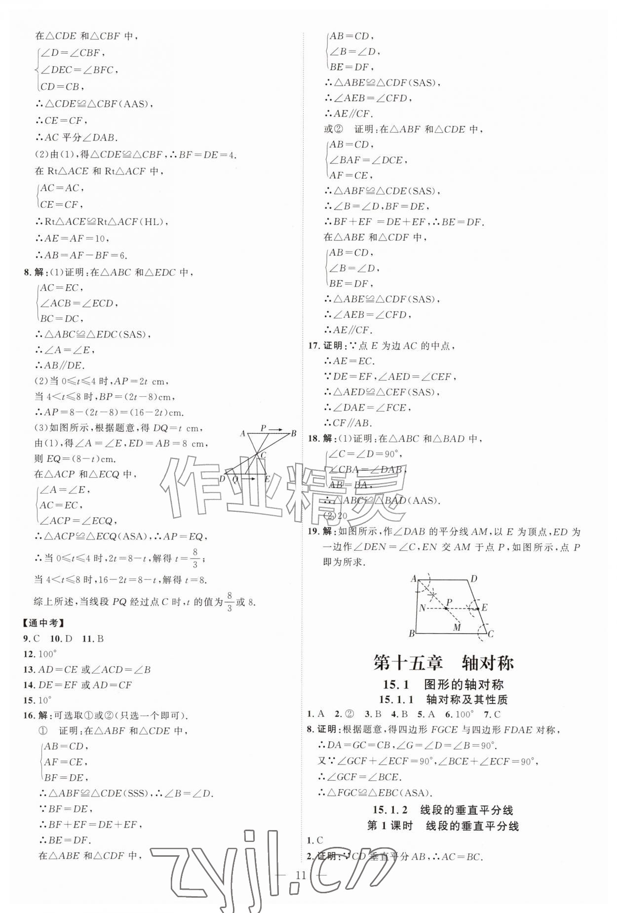 2026年优加学案课时通八年级数学上册人教版&nbsp;第11页