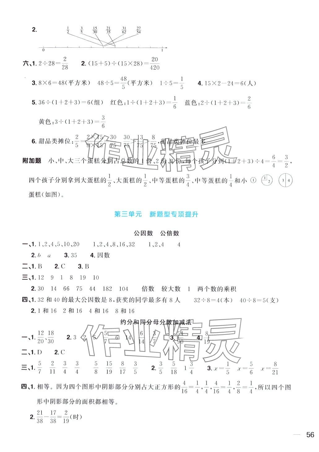 2024年阳光同学一线名师全优好卷五年级数学下册青岛版&nbsp;第3页