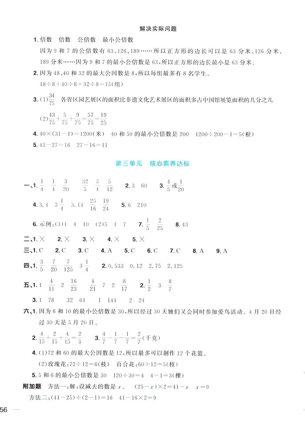 2024年阳光同学一线名师全优好卷五年级数学下册青岛版&nbsp;第4页