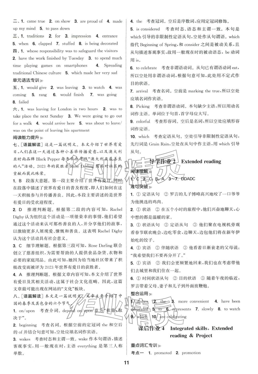2025年通成学典课时作业本高中英语必修第二册译林版&nbsp;第11页