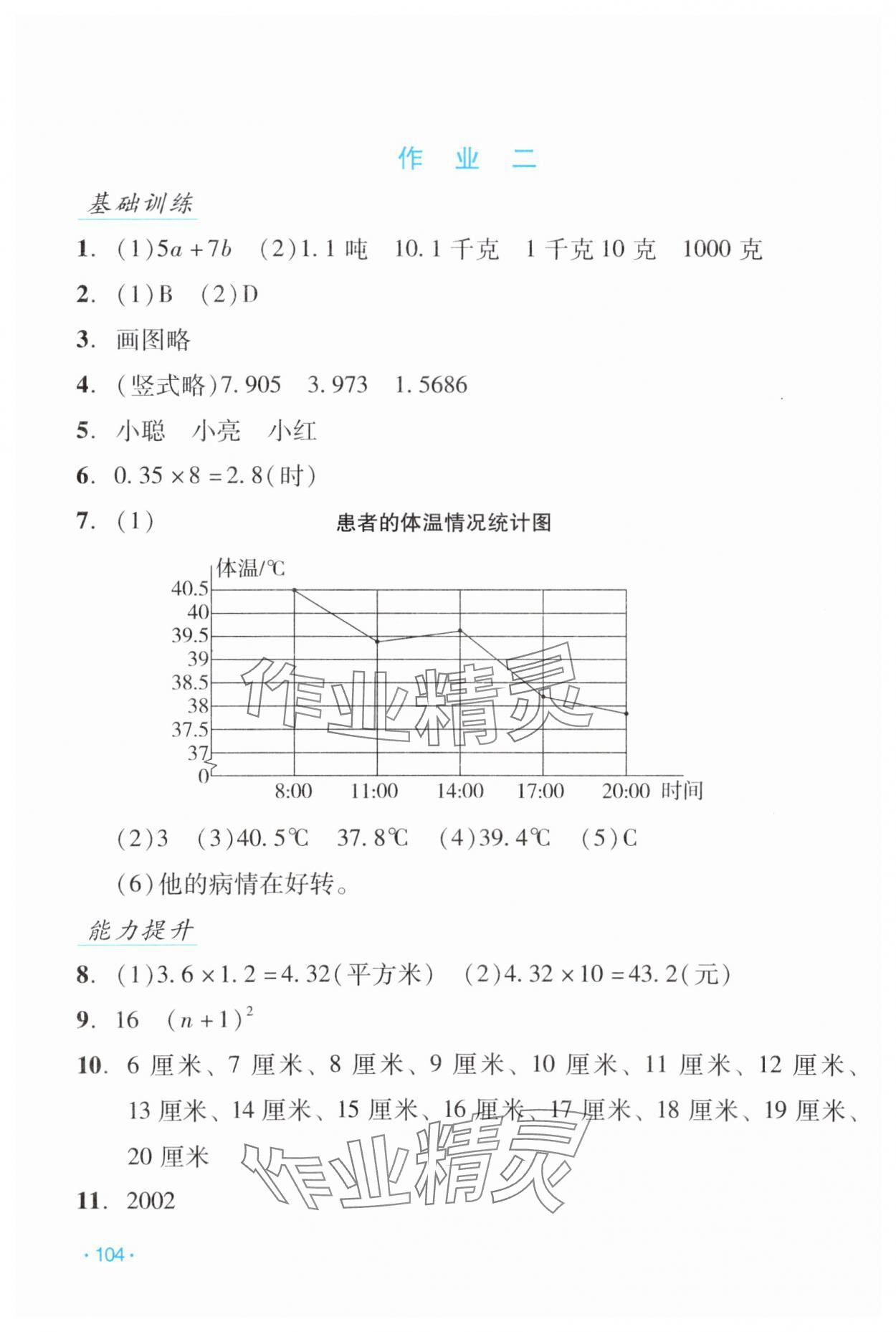 2025年假日数学吉林出版集团股份有限公司四年级北师大版B版&nbsp;第2页