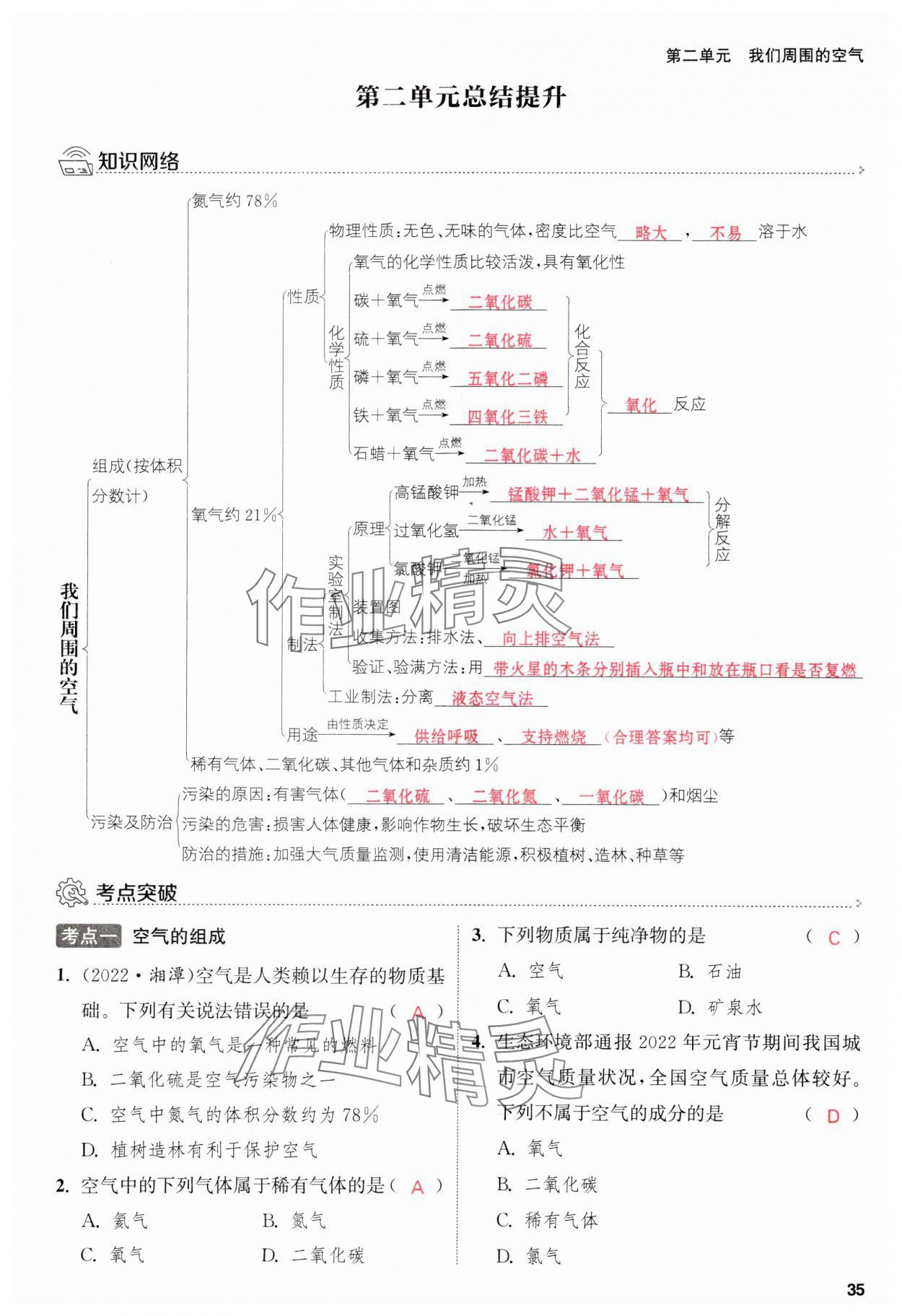 2023年金钥匙提优训练课课练九年级化学上册人教版&nbsp;参考答案第35页