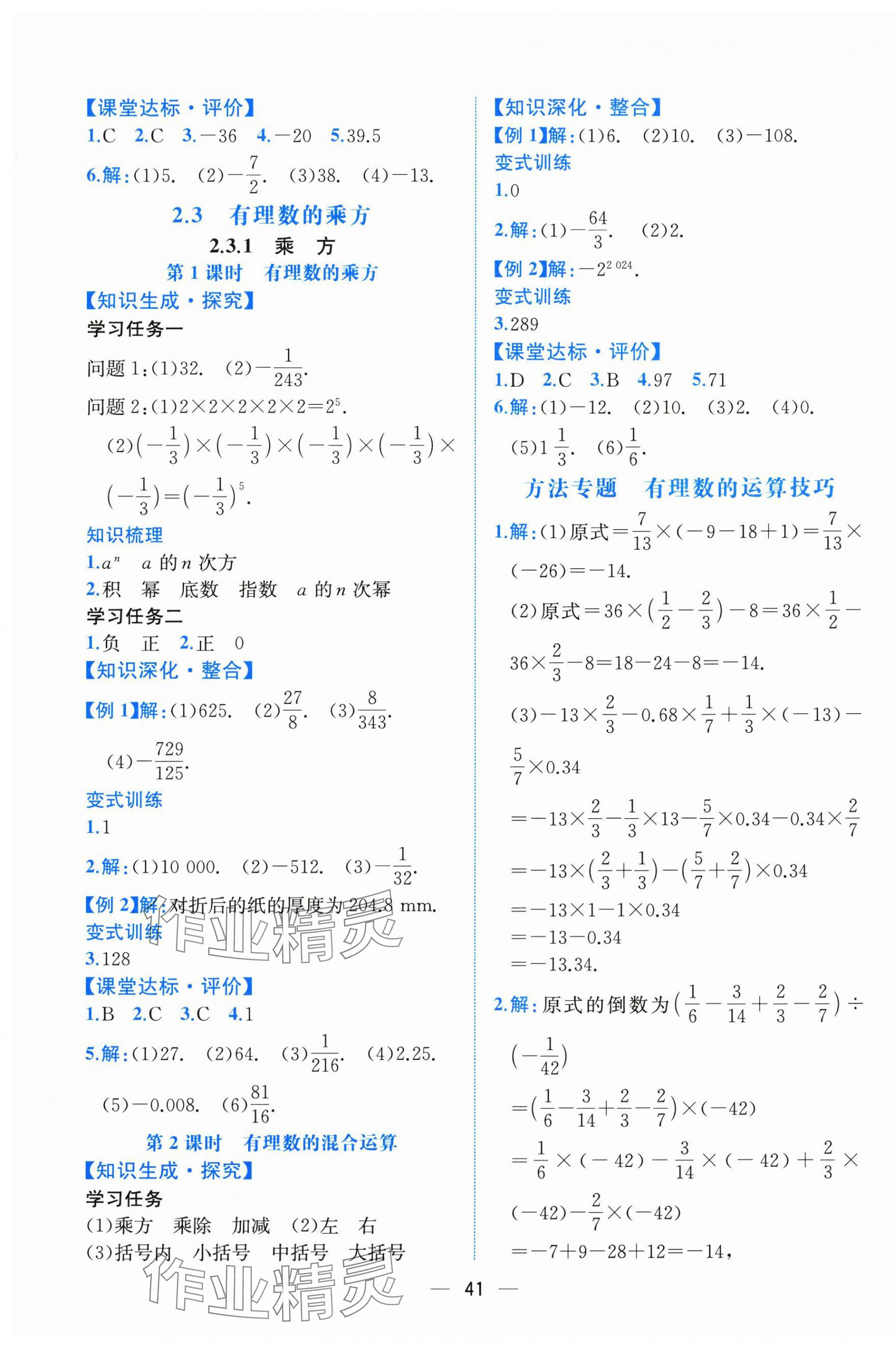 2024年人教金学典同步解析与测评七年级数学上册人教版云南专版&nbsp;第9页