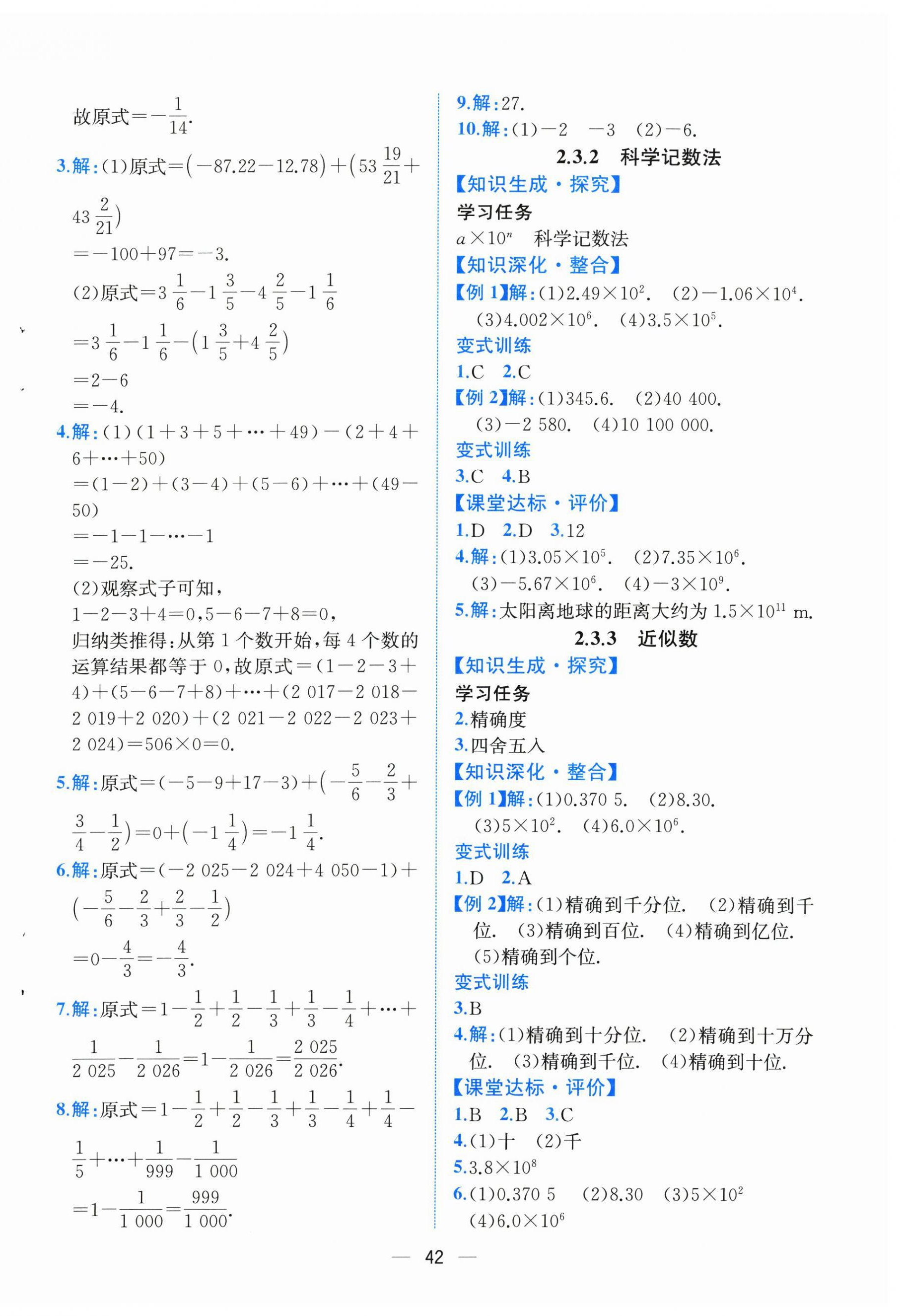 2024年人教金学典同步解析与测评七年级数学上册人教版云南专版&nbsp;第10页