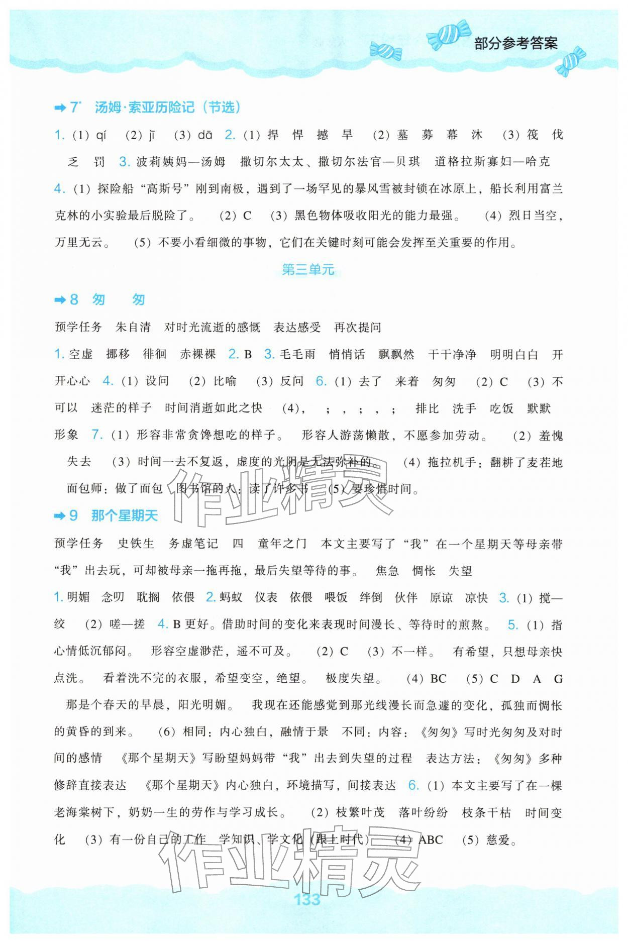 2026年新课程能力培养六年级语文下册人教版&nbsp;第3页