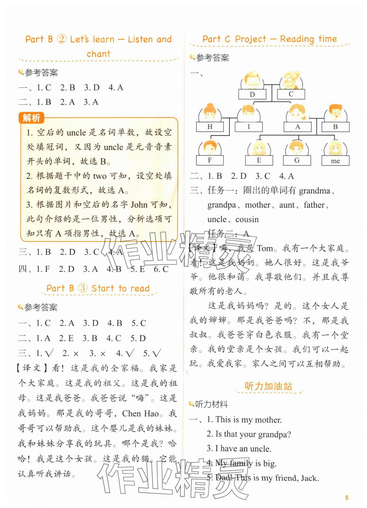 2024年新东方优学练三年级英语上册人教版&nbsp;参考答案第5页