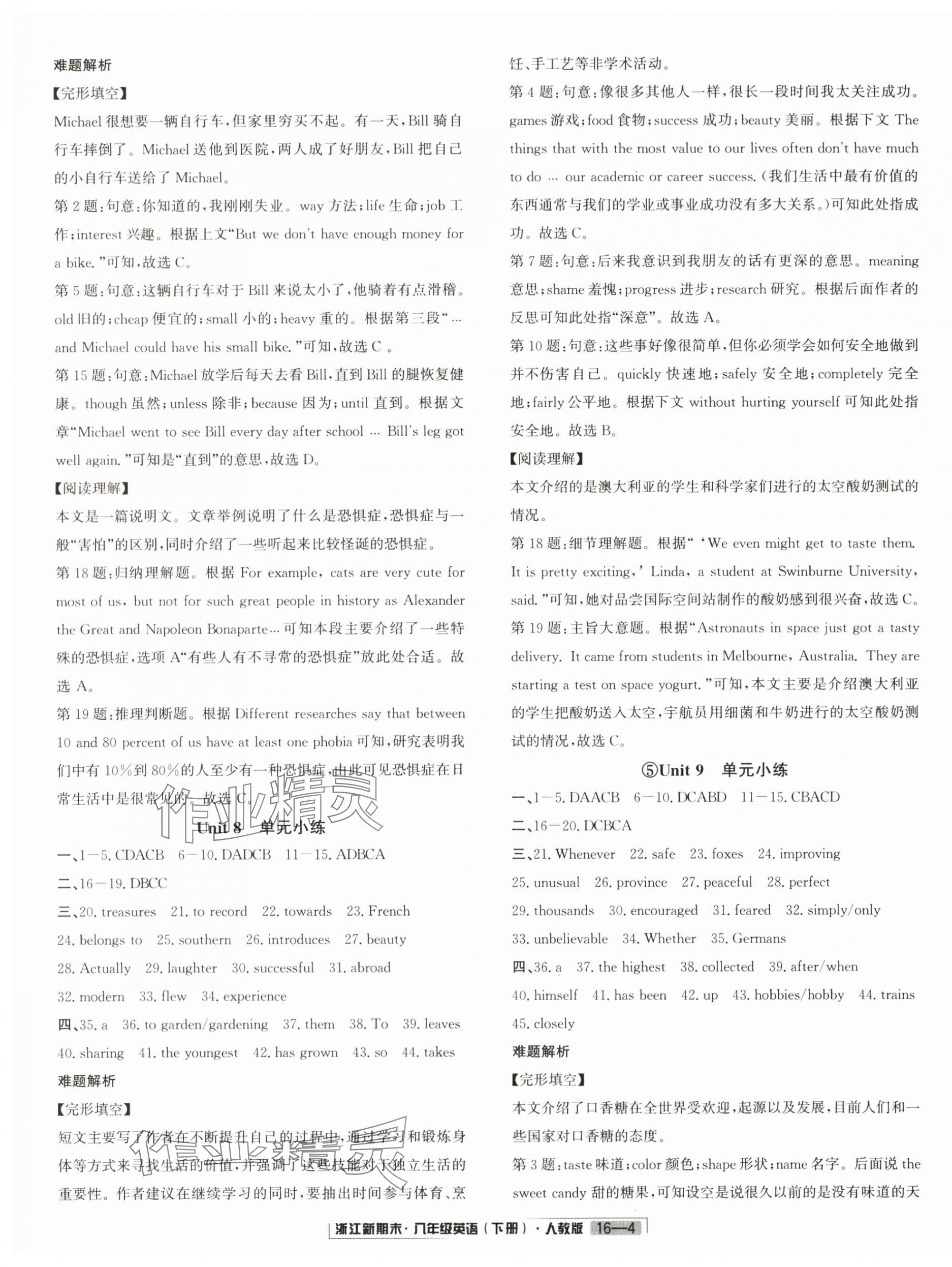 2024年励耘书业浙江新期末八年级英语下册人教版&nbsp;第4页