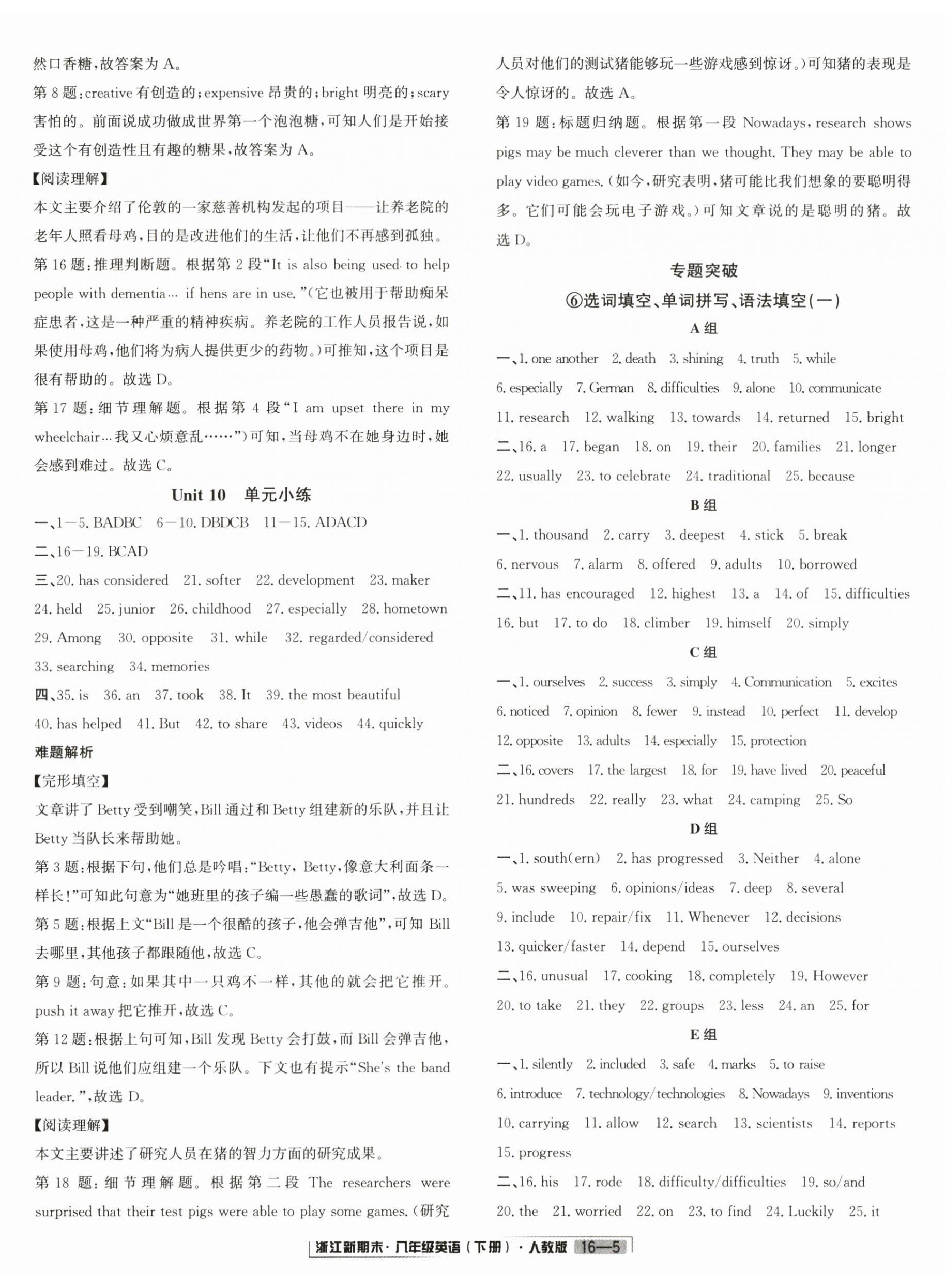 2024年励耘书业浙江新期末八年级英语下册人教版&nbsp;第5页