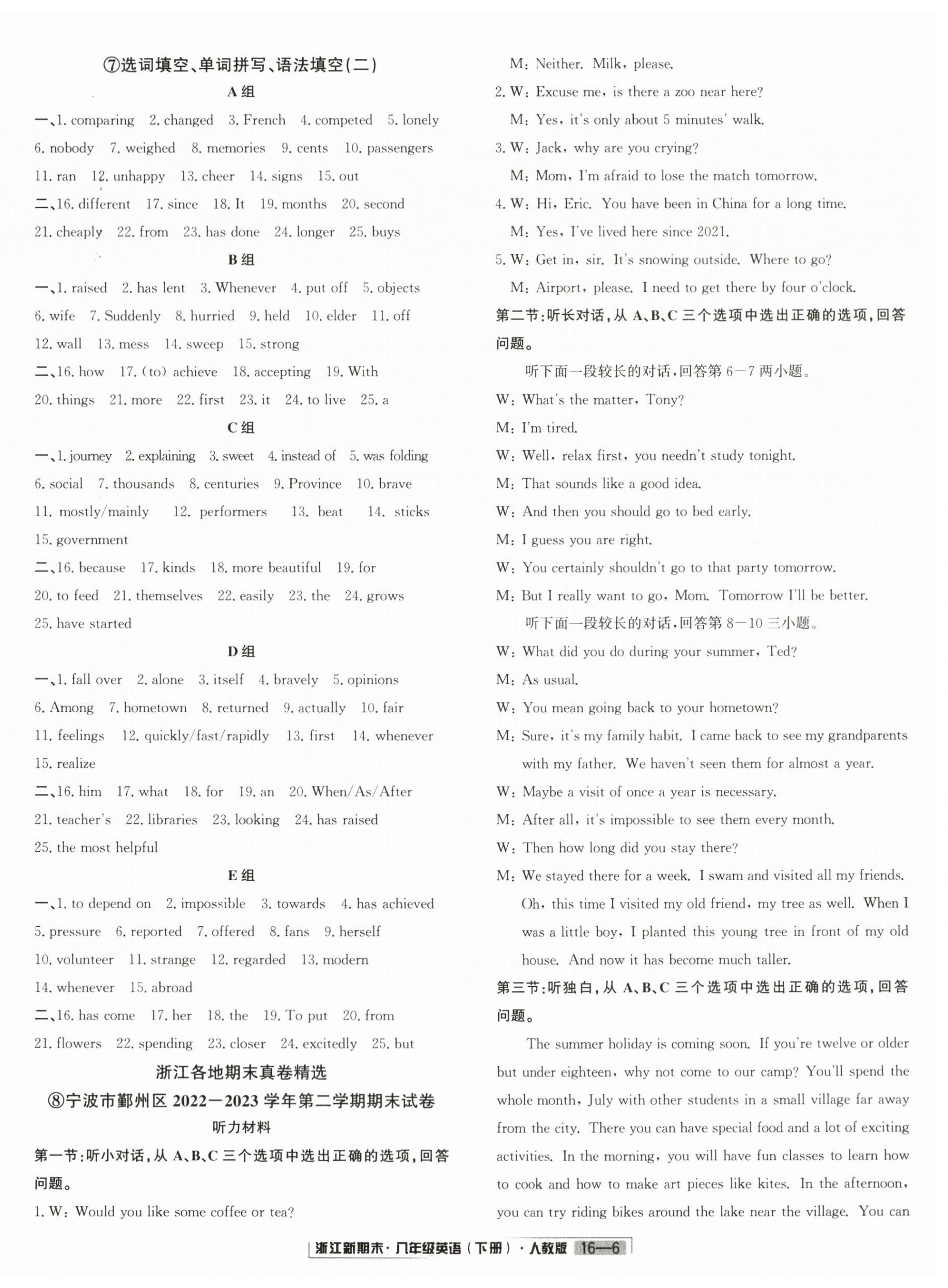 2024年励耘书业浙江新期末八年级英语下册人教版&nbsp;第6页