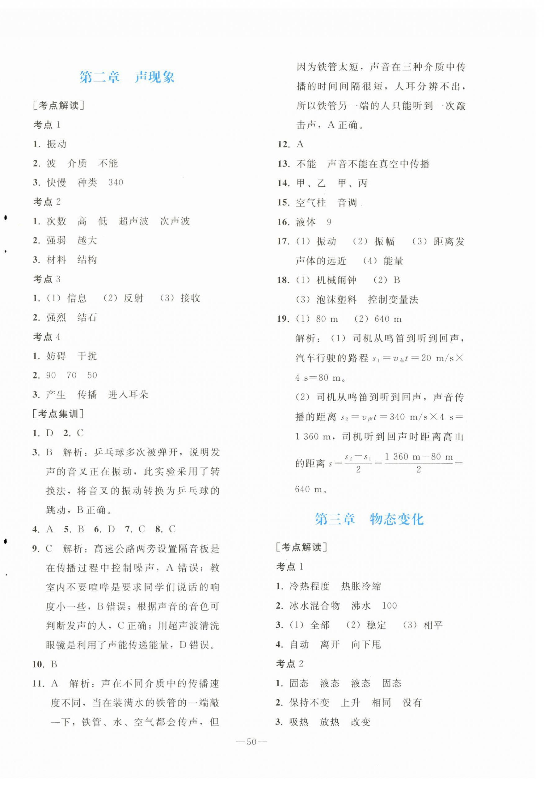 2024年同步轻松练习物理九年级总复习人教版&nbsp;第2页