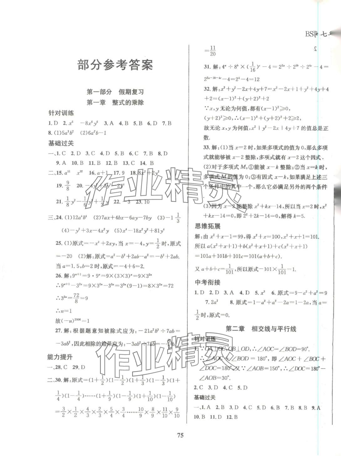 2025年复习大本营期末假期复习一本通暑假七年级数学北师大版&nbsp;第1页