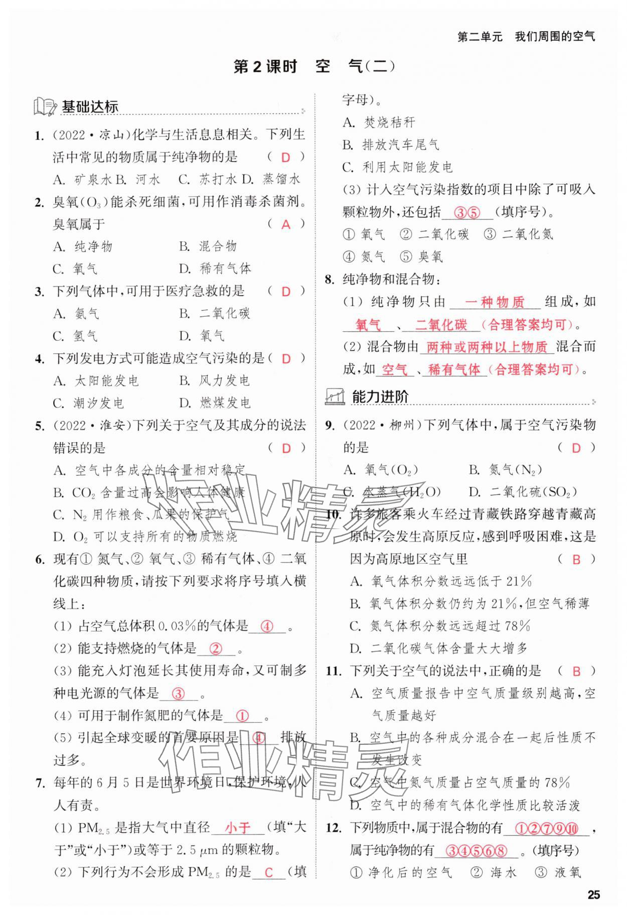 2023年金钥匙提优训练课课练九年级化学上册人教版&nbsp;参考答案第25页