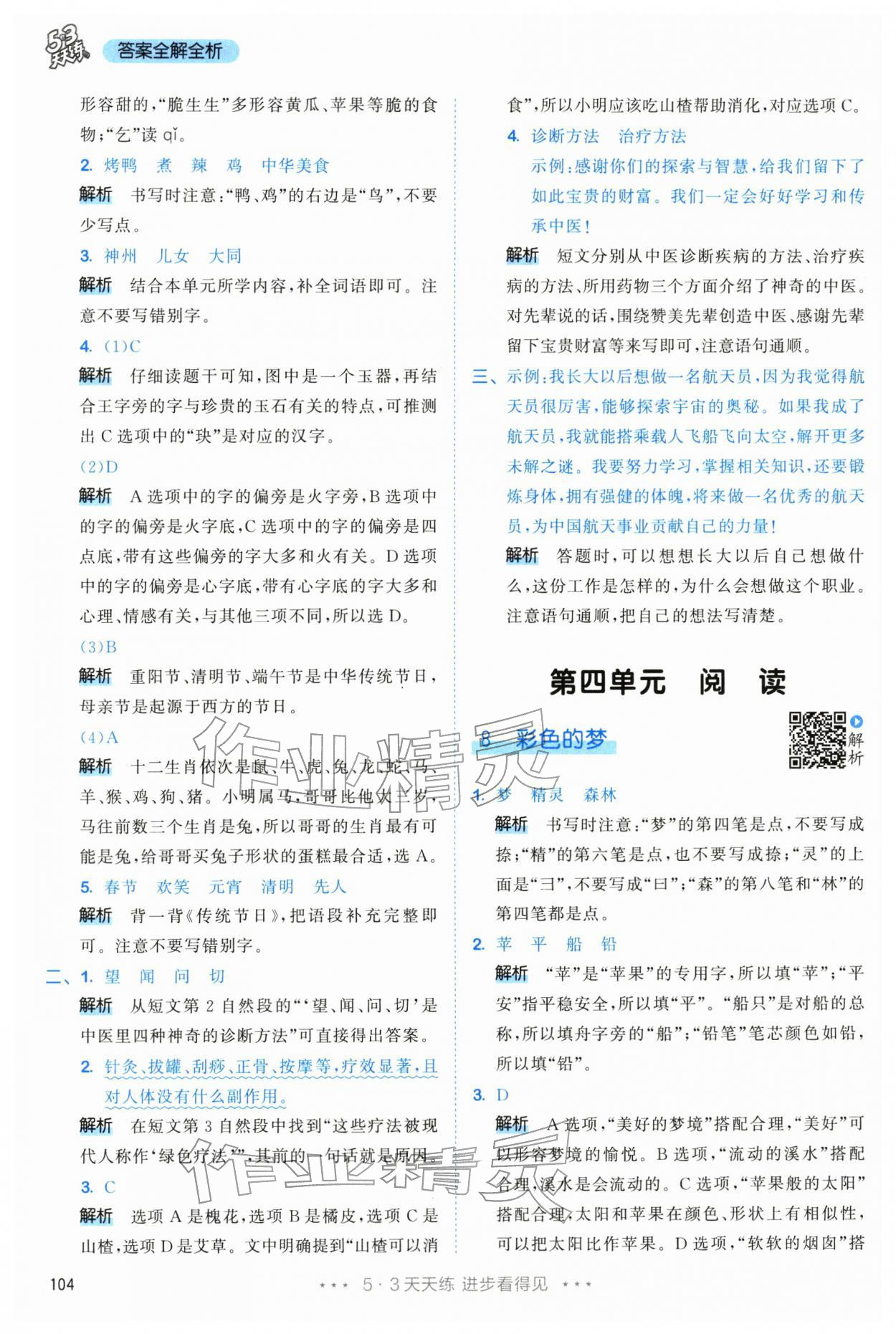 2026年53天天练二年级语文下册人教版&nbsp;第12页