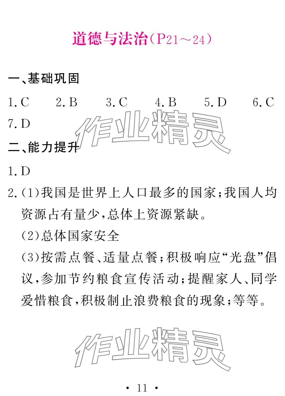2025年天舟文化精彩寒假团结出版社九年级综合&nbsp;参考答案第11页