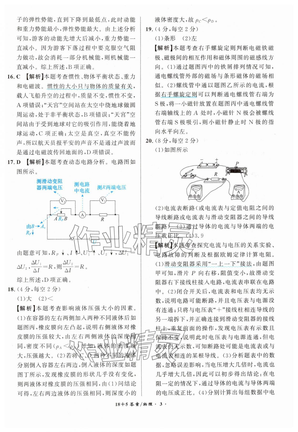 2025年中考试题精编安徽师范大学出版社物理人教版安徽专版&nbsp;第3页