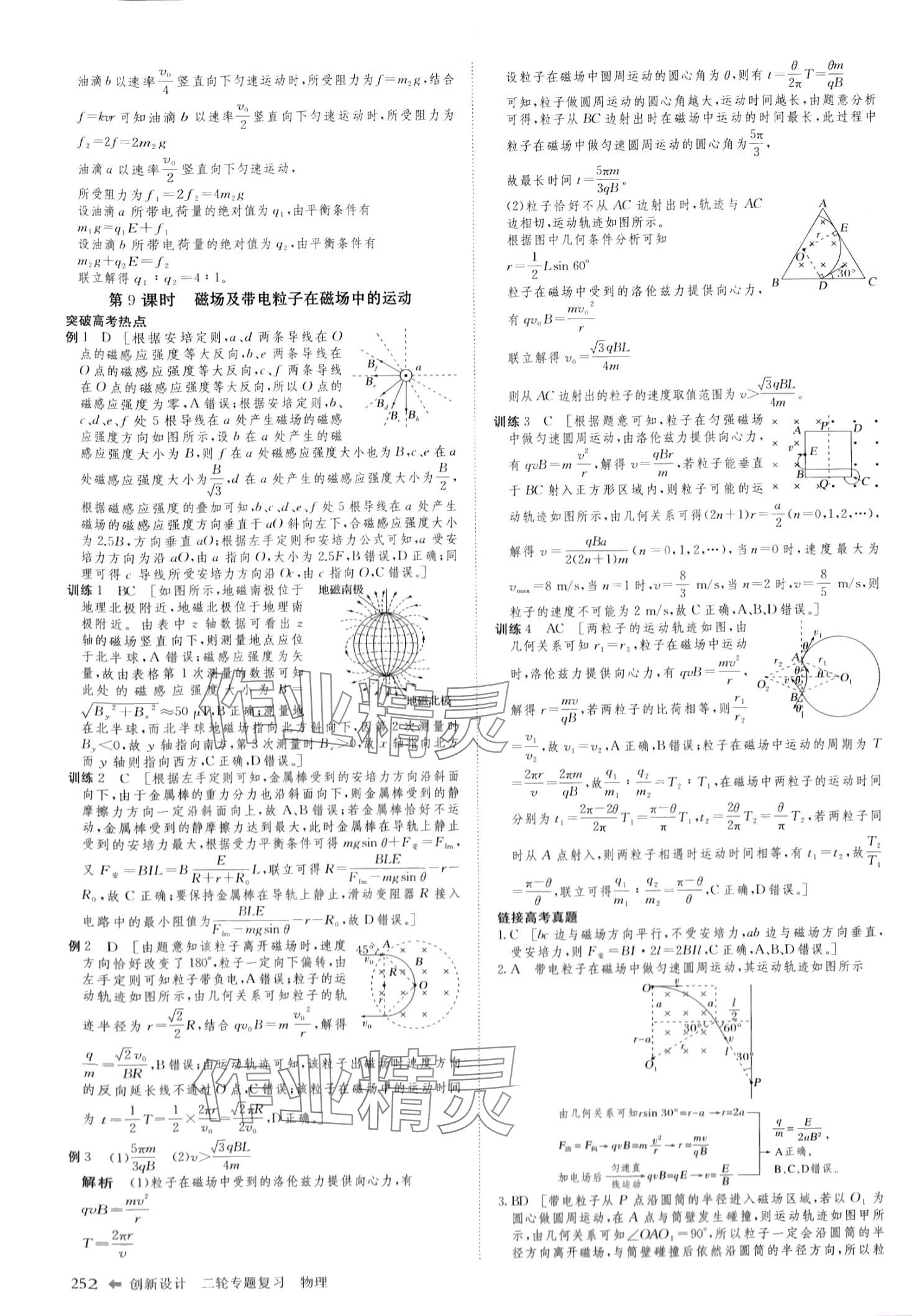 2024年创新设计二轮专题复习高中物理&nbsp;第13页