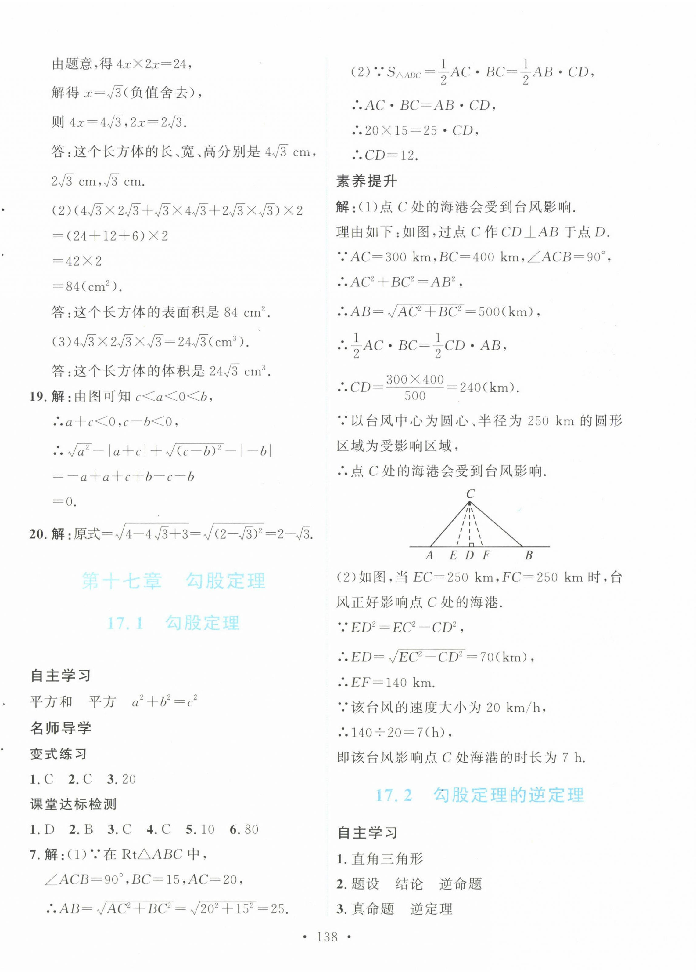 2024年实验教材新学案八年级数学下册&nbsp;第4页