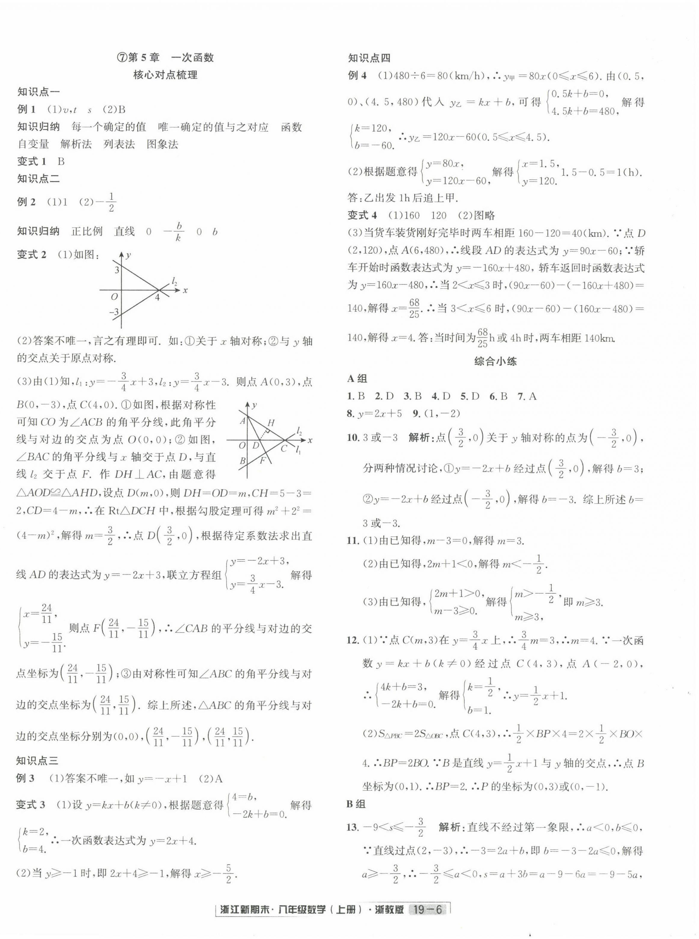 2024年浙江新期末八年级数学上册浙教版&nbsp;第6页