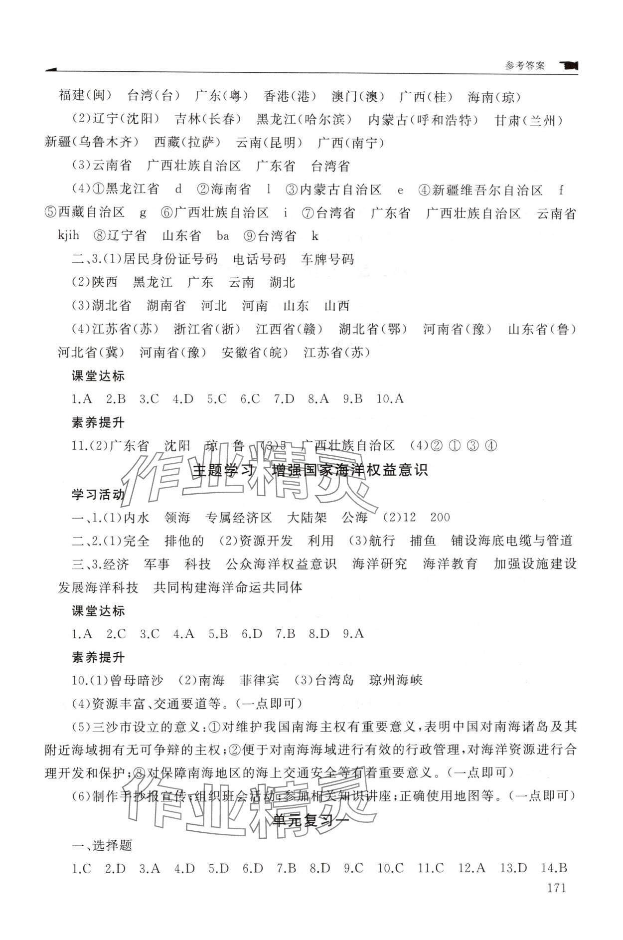 2025年新课程助学丛书八年级地理上册商务星球版&nbsp;参考答案第3页
