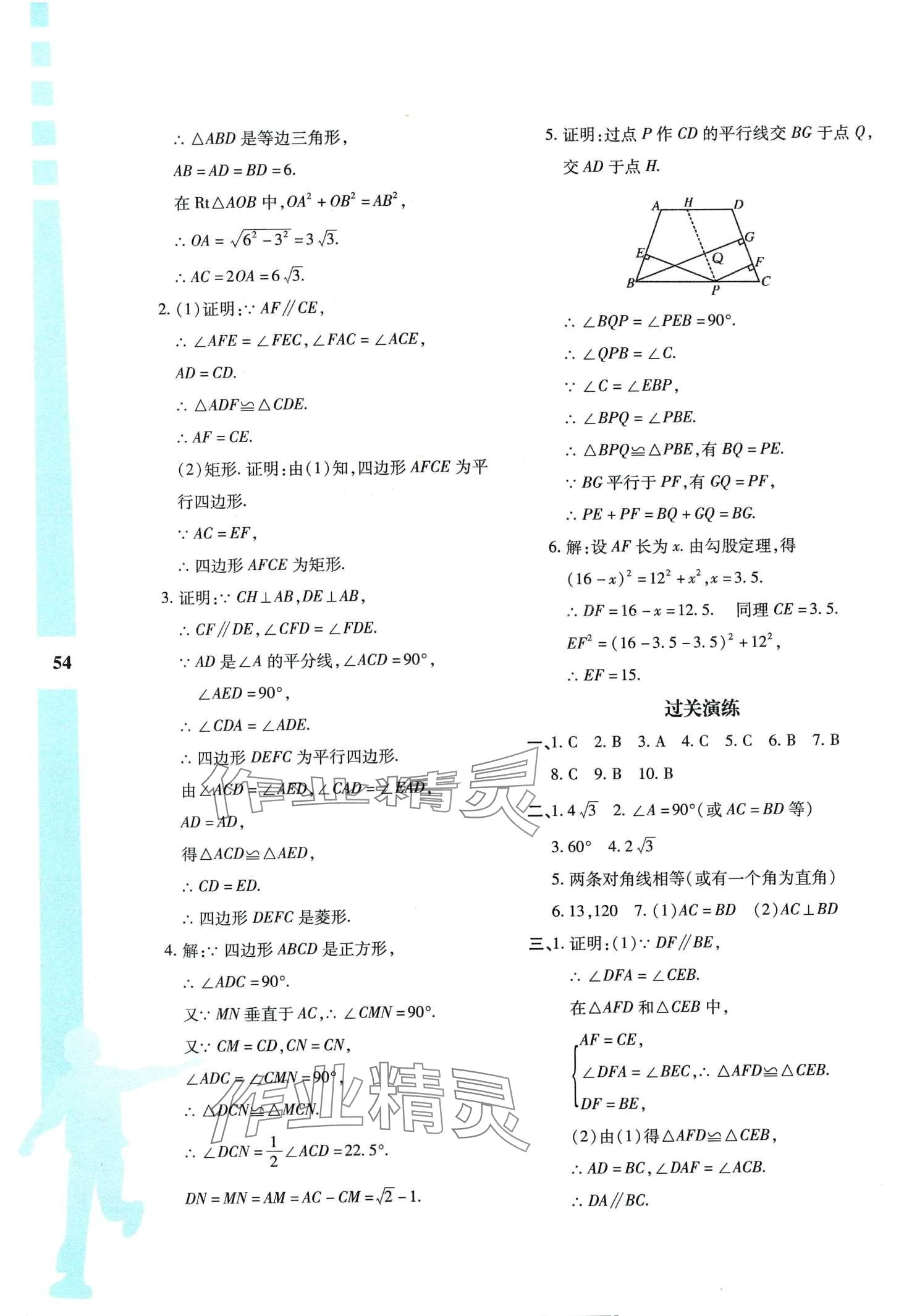 2024年寒假作业与生活陕西人民教育出版社九年级数学C版&nbsp;第2页