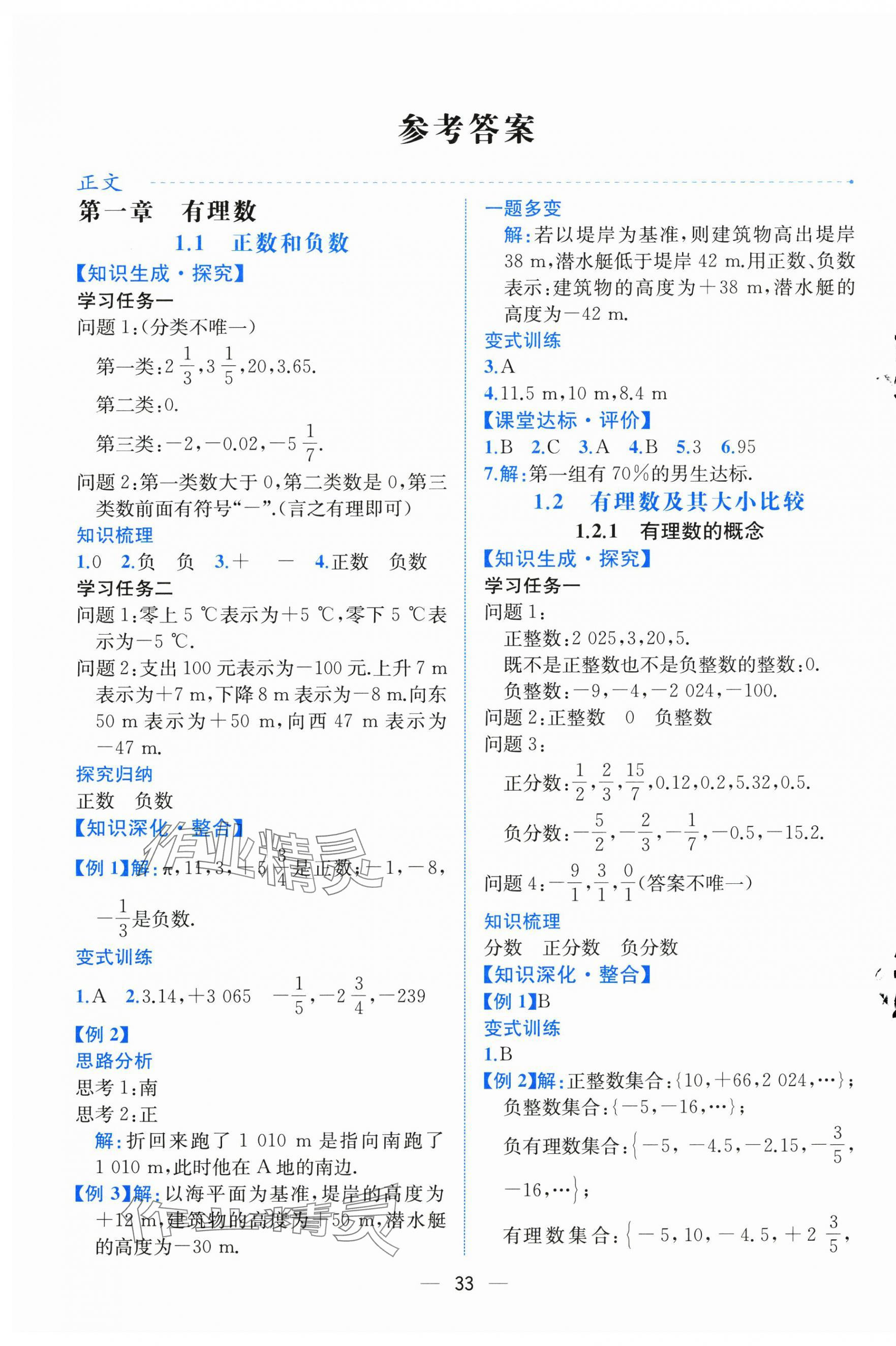 2024年人教金学典同步解析与测评七年级数学上册人教版云南专版&nbsp;第1页