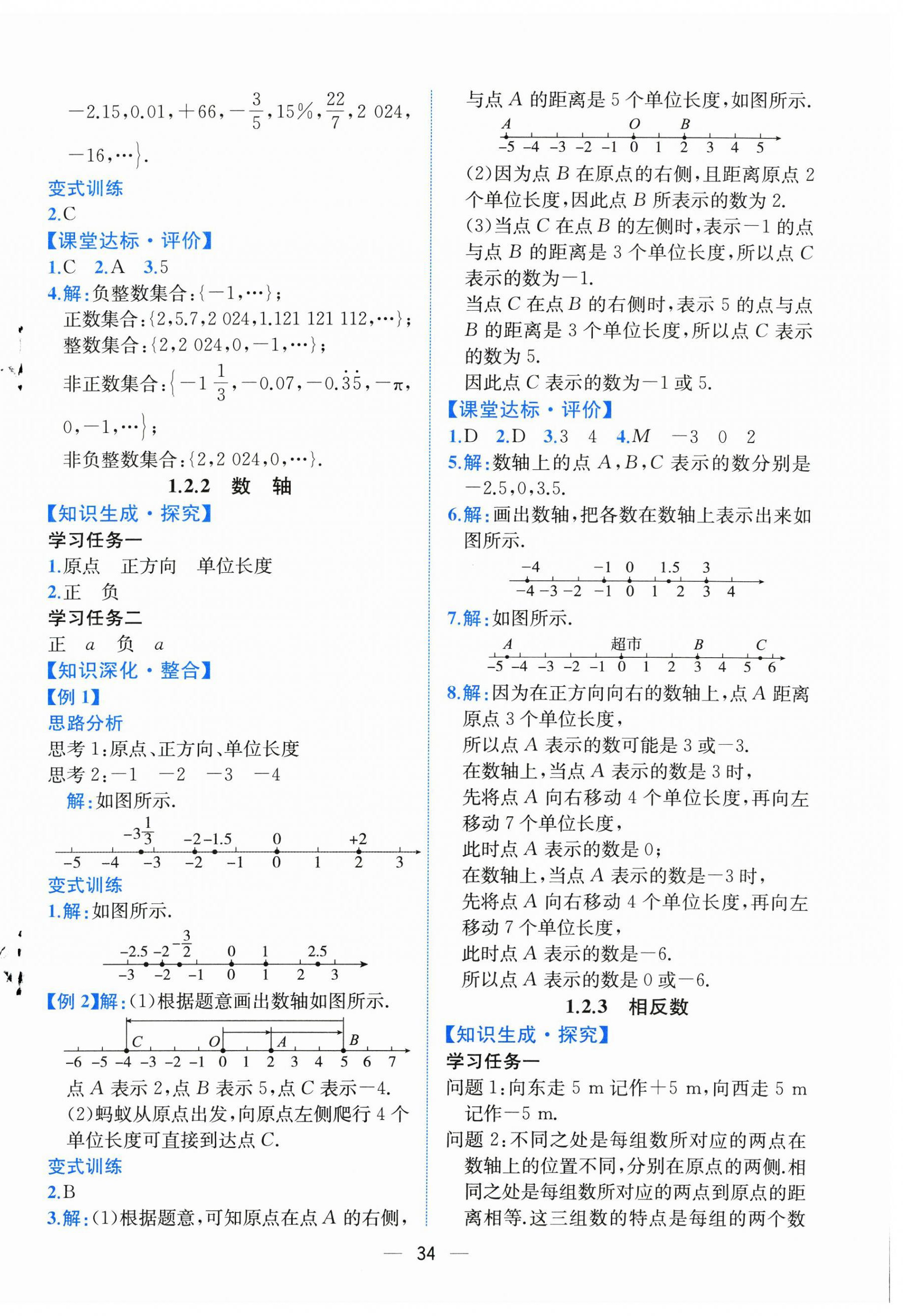 2024年人教金学典同步解析与测评七年级数学上册人教版云南专版&nbsp;第2页