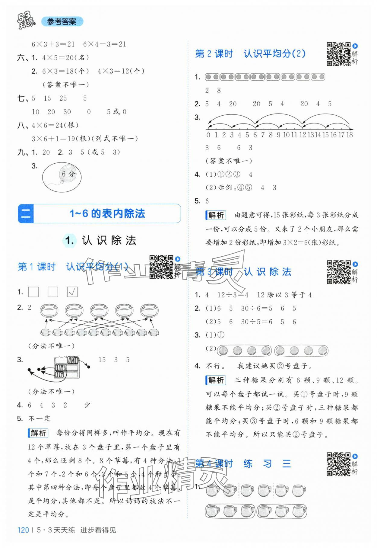 2025年53天天练二年级数学上册苏教版&nbsp;第4页
