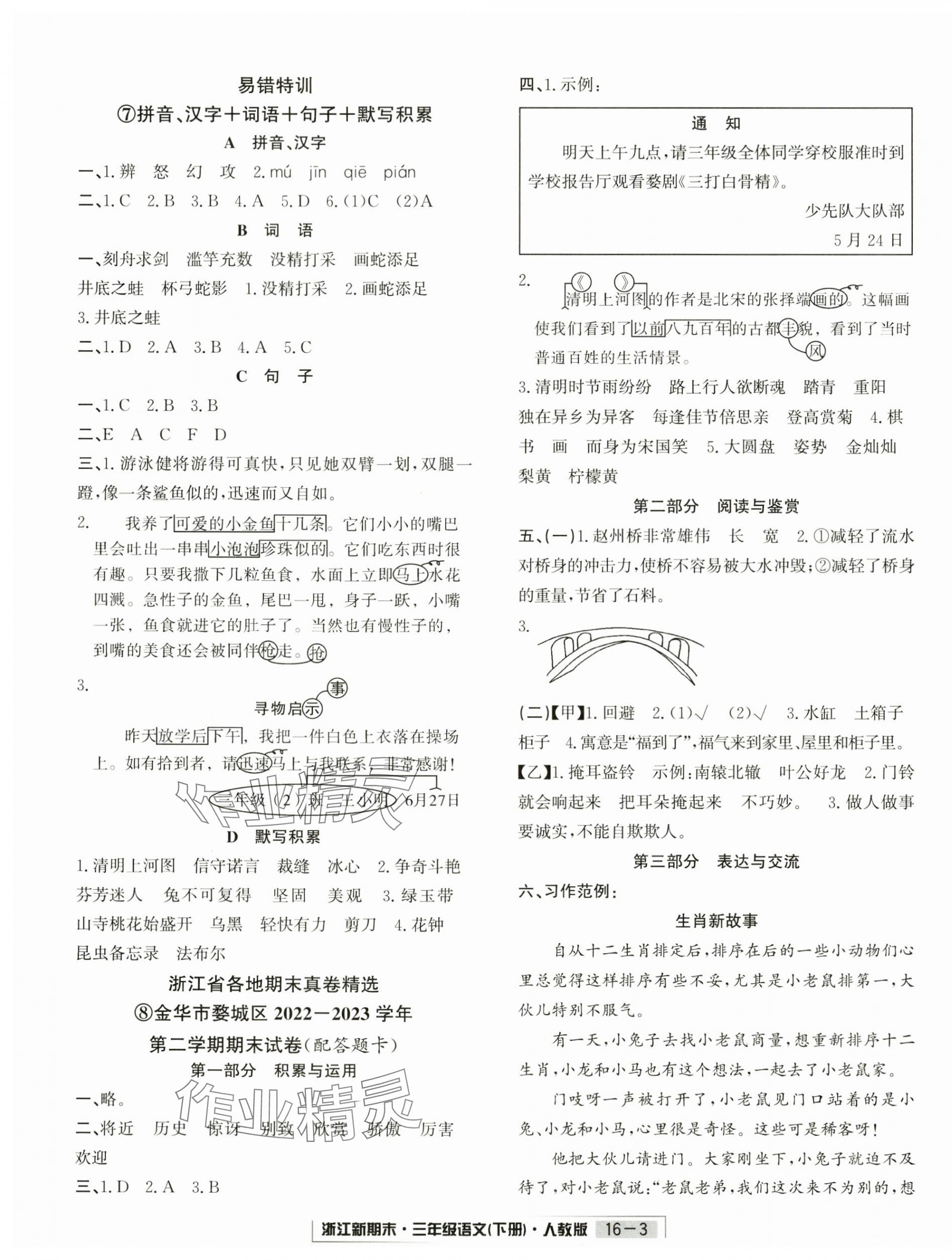 2024年励耘书业浙江新期末三年级语文下册人教版&nbsp;第3页
