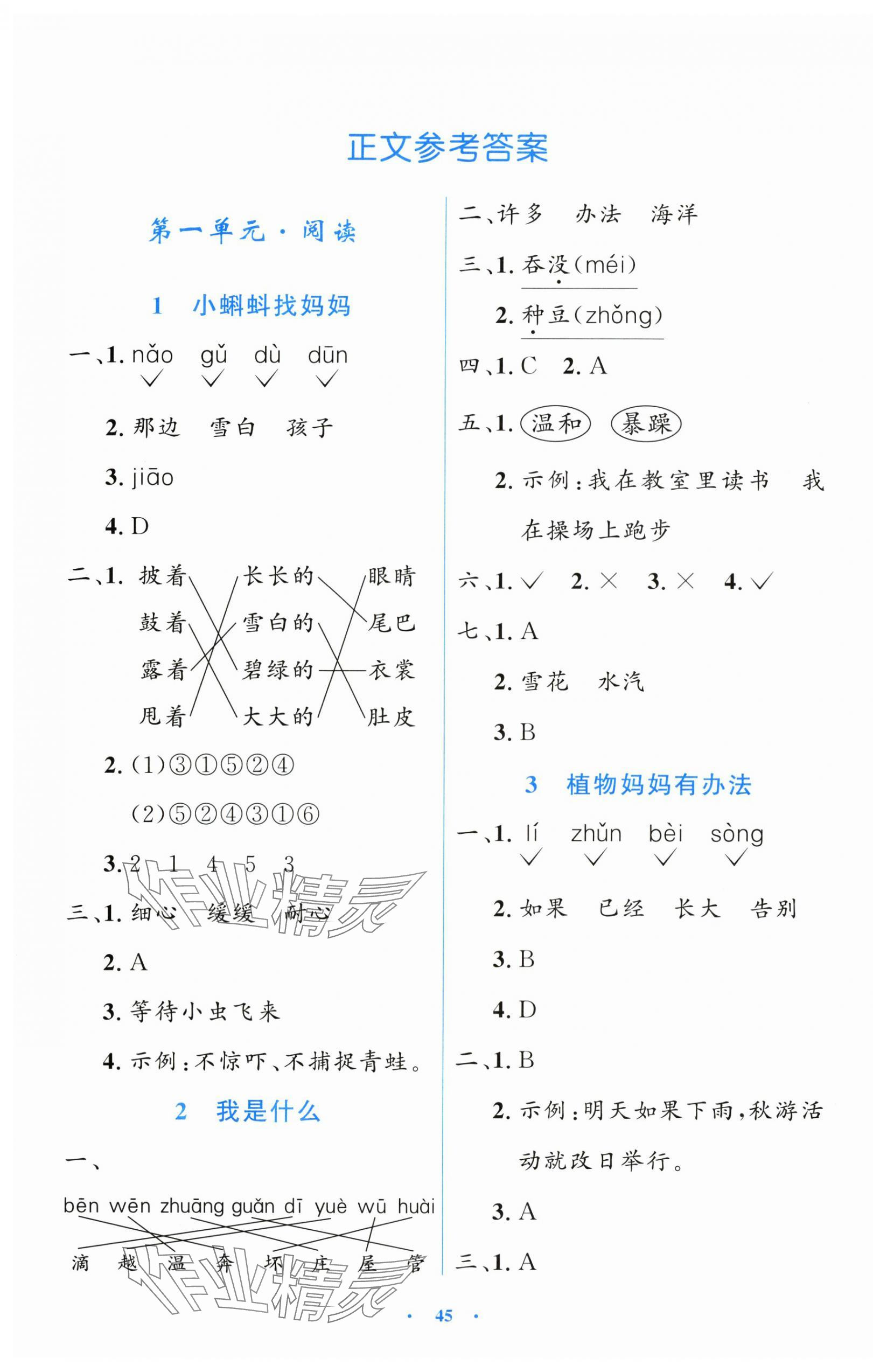 2025年同步测控优化设计二年级语文上册人教版增强版&nbsp;第1页