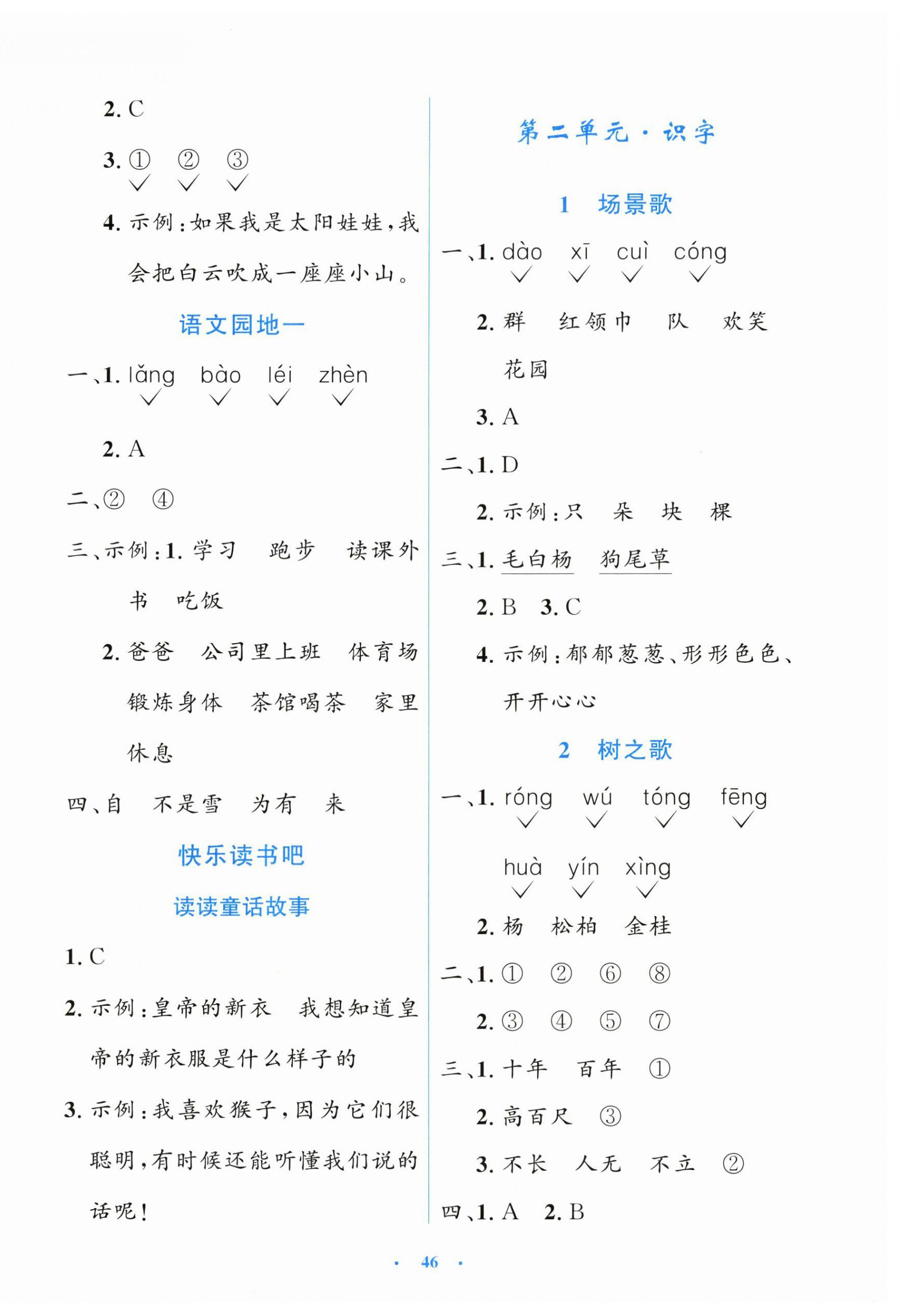 2025年同步测控优化设计二年级语文上册人教版增强版&nbsp;第2页