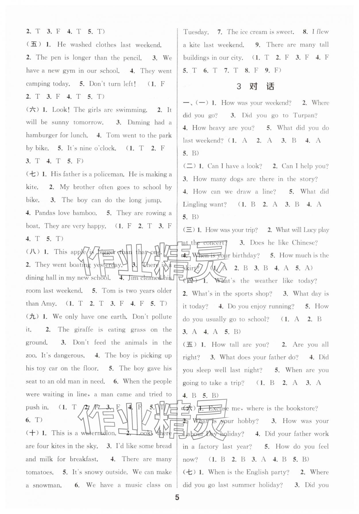 2024年通城学典小学毕业考试试题分类精粹英语&nbsp;第5页