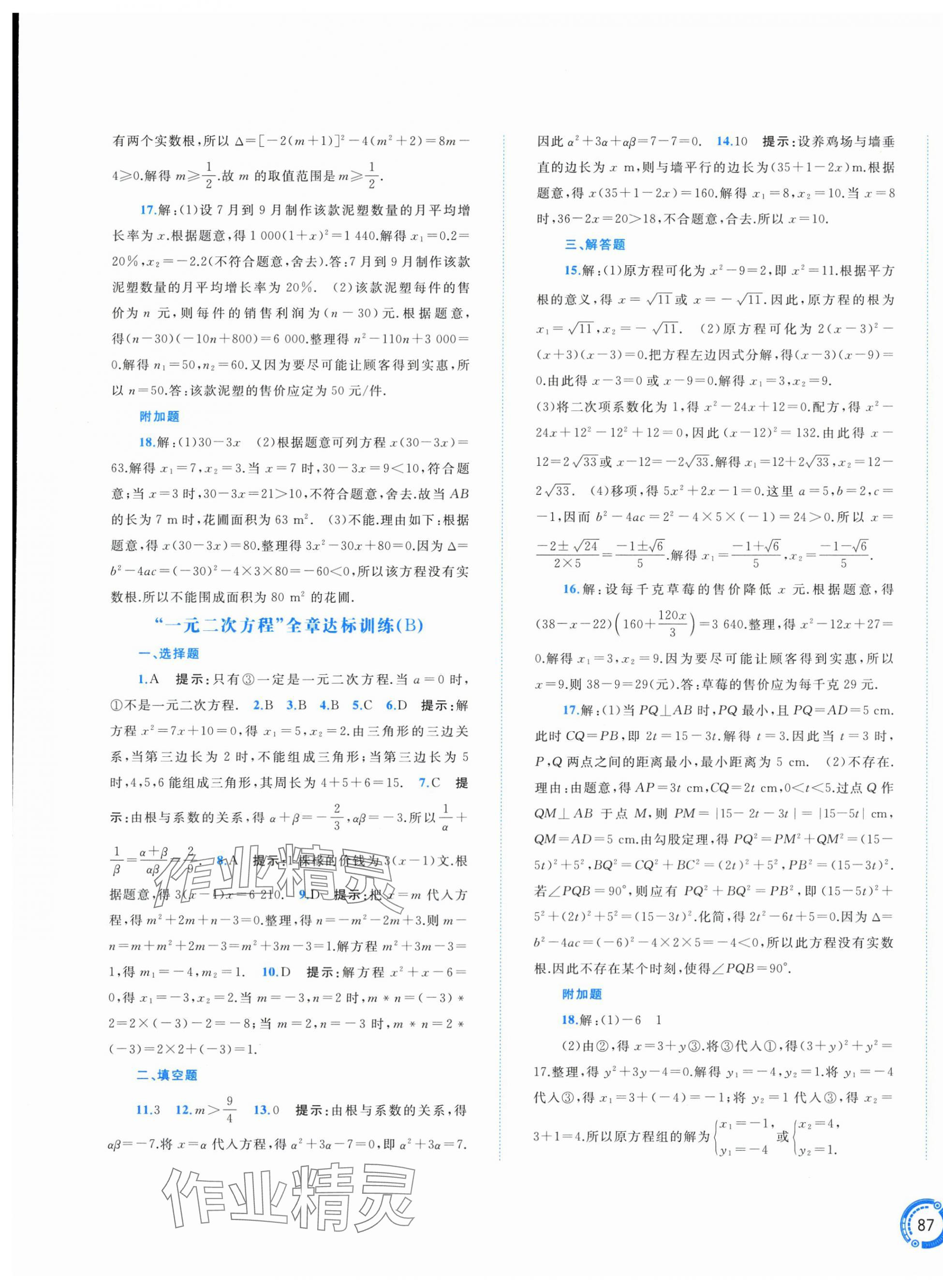 2025年新课程学习与测评单元双测九年级数学全一册湘教版&nbsp;第5页