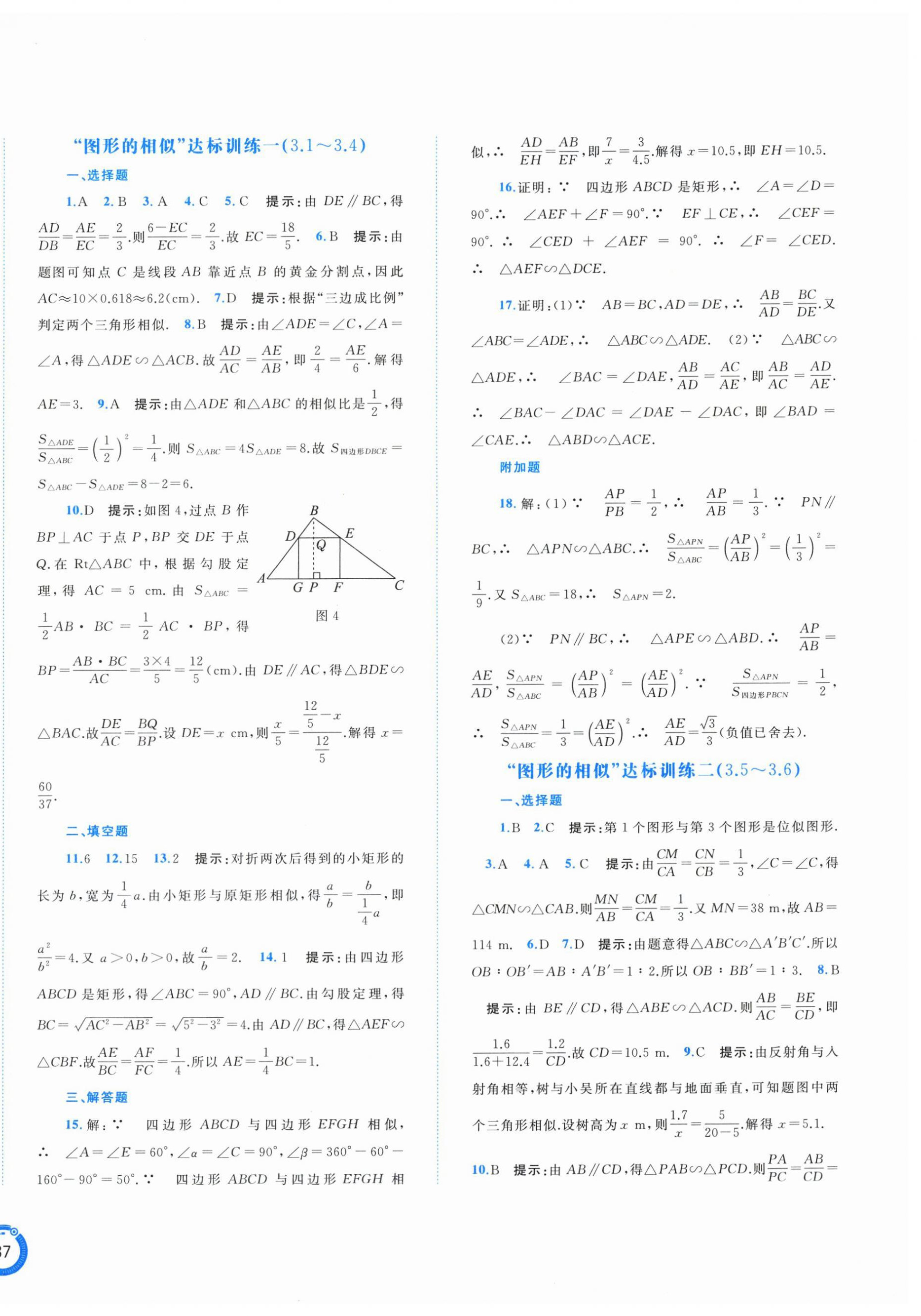 2025年新课程学习与测评单元双测九年级数学全一册湘教版&nbsp;第6页
