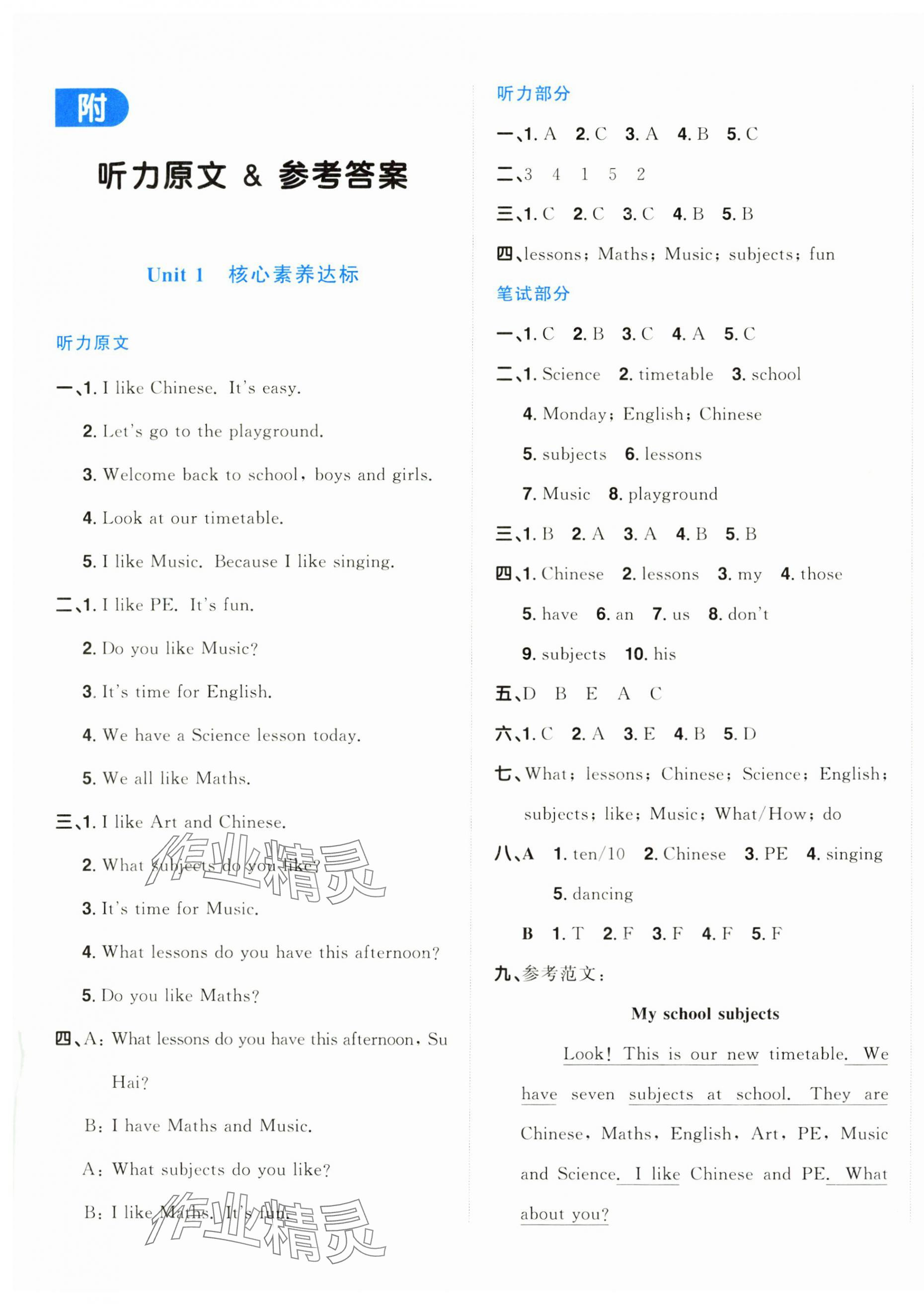2025年阳光同学一线名师全优好卷四年级英语下册译林版江苏专版&nbsp;第1页