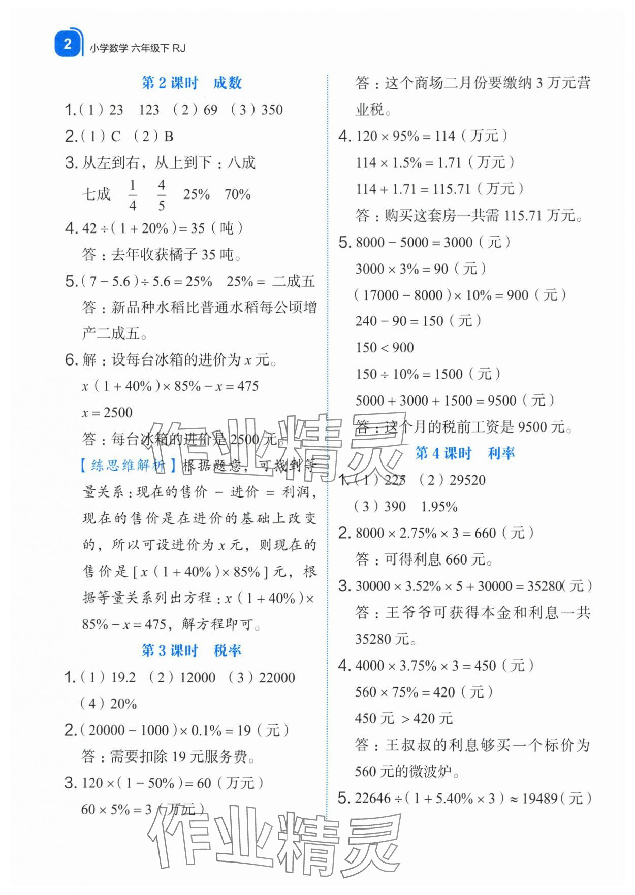 2024年新东方优学练六年级数学下册人教版&nbsp;第2页