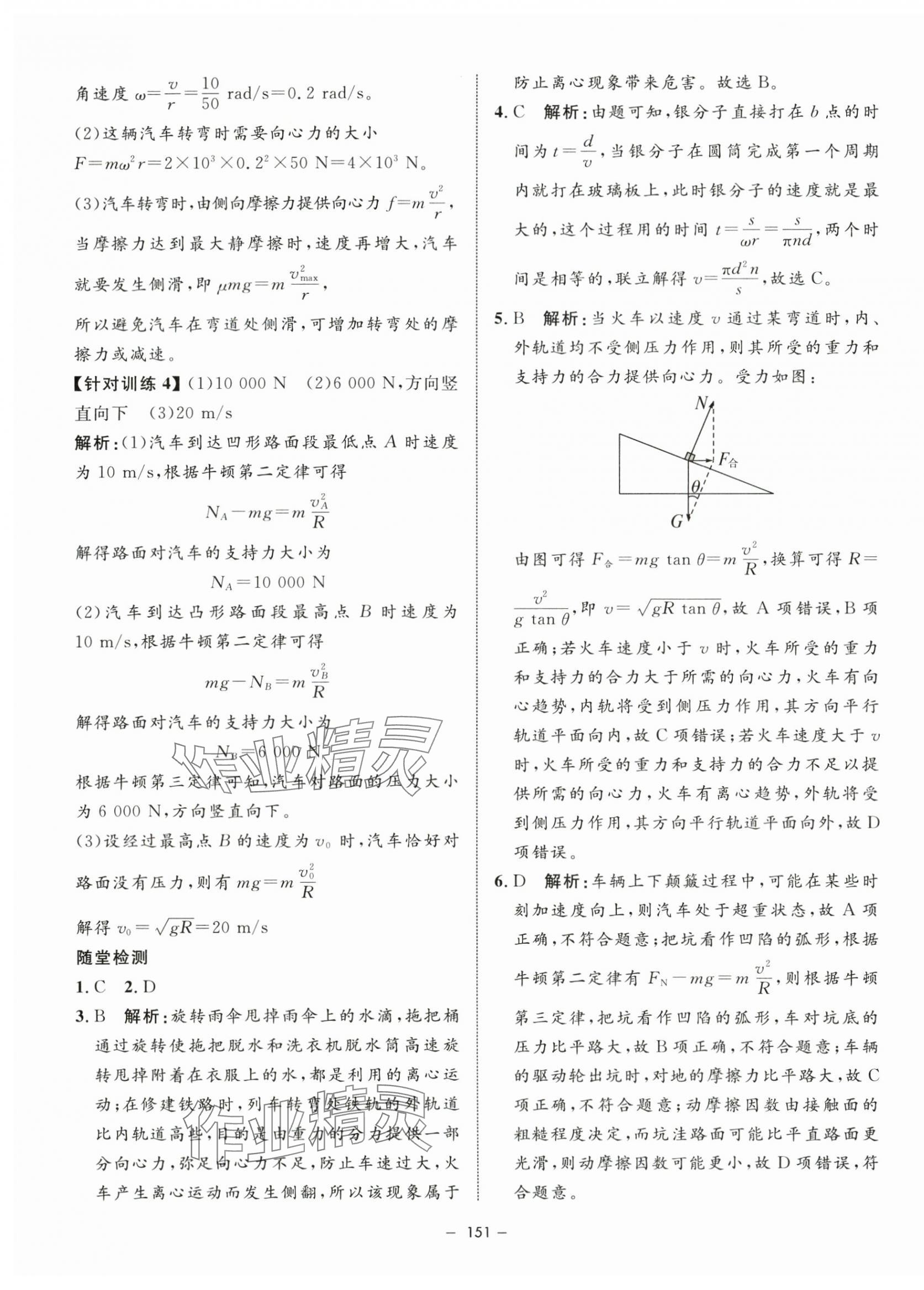 2024年钟书金牌金典导学案高中物理必修第二册沪教版&nbsp;第7页