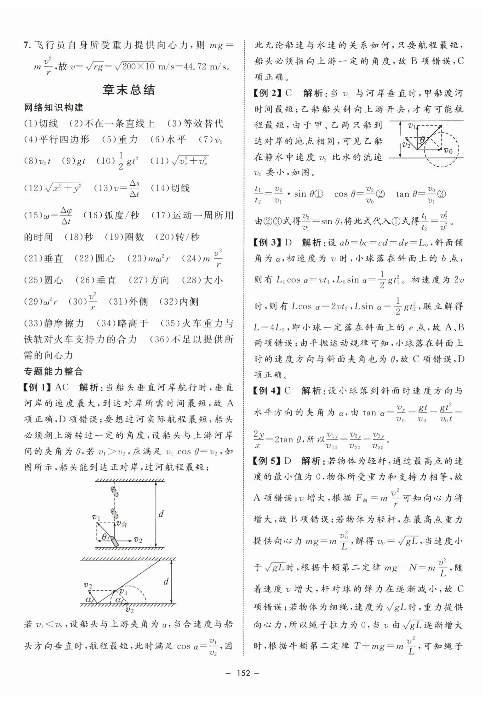 2024年钟书金牌金典导学案高中物理必修第二册沪教版&nbsp;第8页
