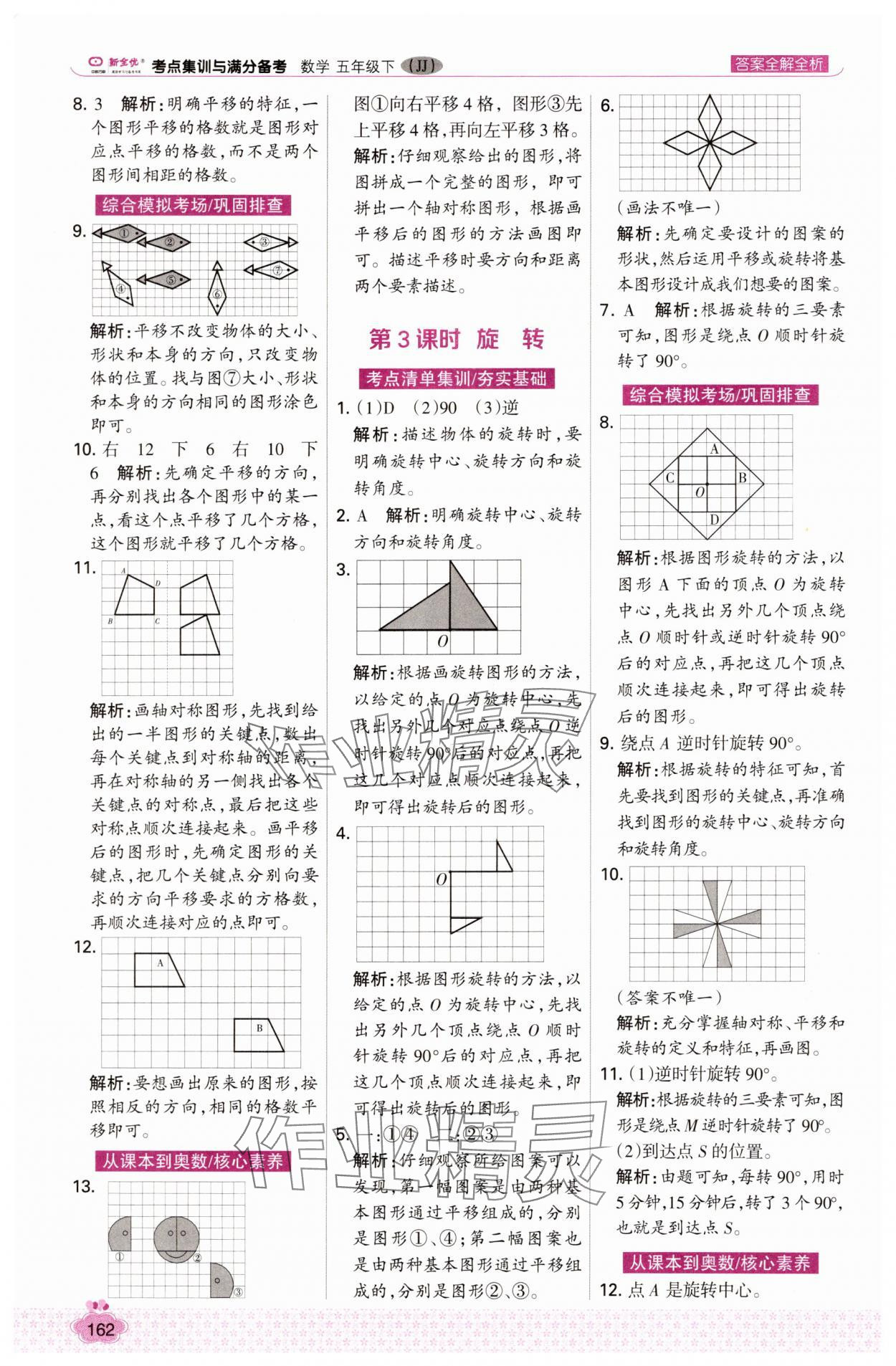 2025年考点集训与满分备考五年级数学下册冀教版&nbsp;第2页