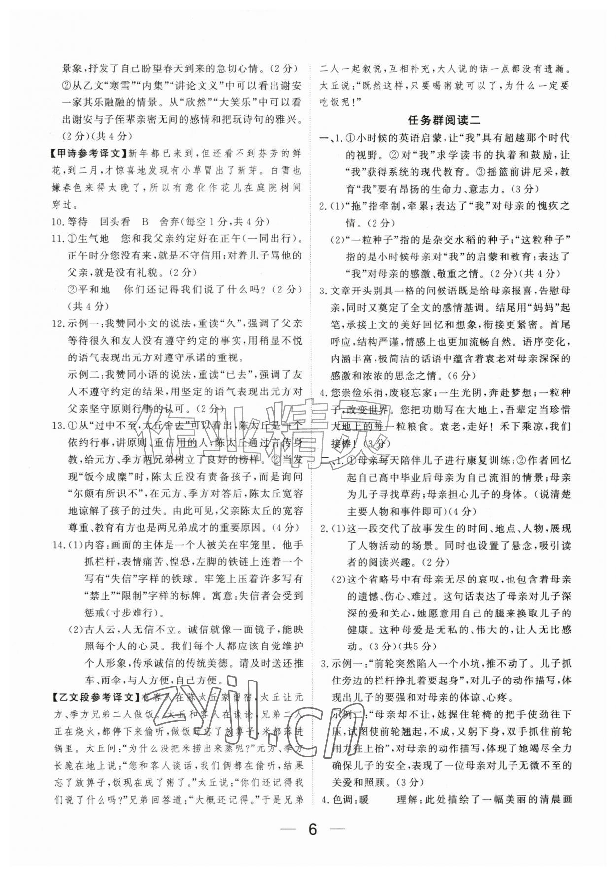 2026年我的作业七年级语文上册人教版河南专版&nbsp;参考答案第6页