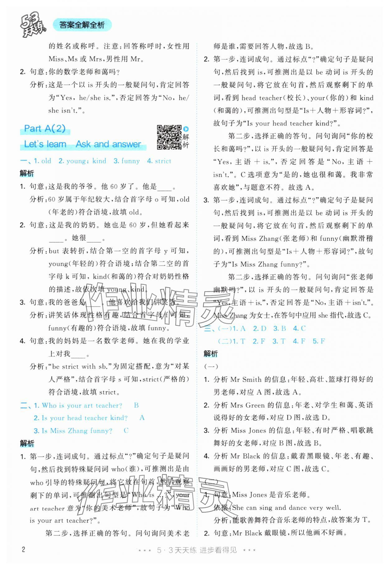2025年53天天练五年级英语上册人教版&nbsp;参考答案第2页