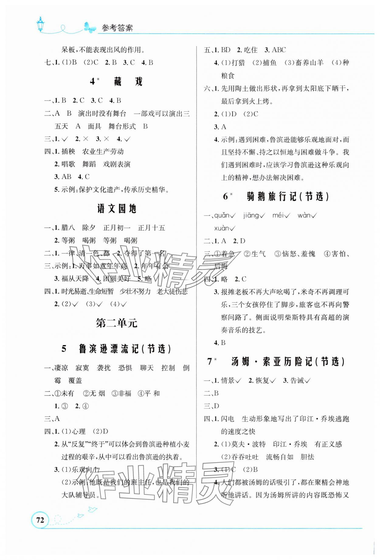 2025年同步测控优化设计六年级语文下册人教版福建专版&nbsp;第2页