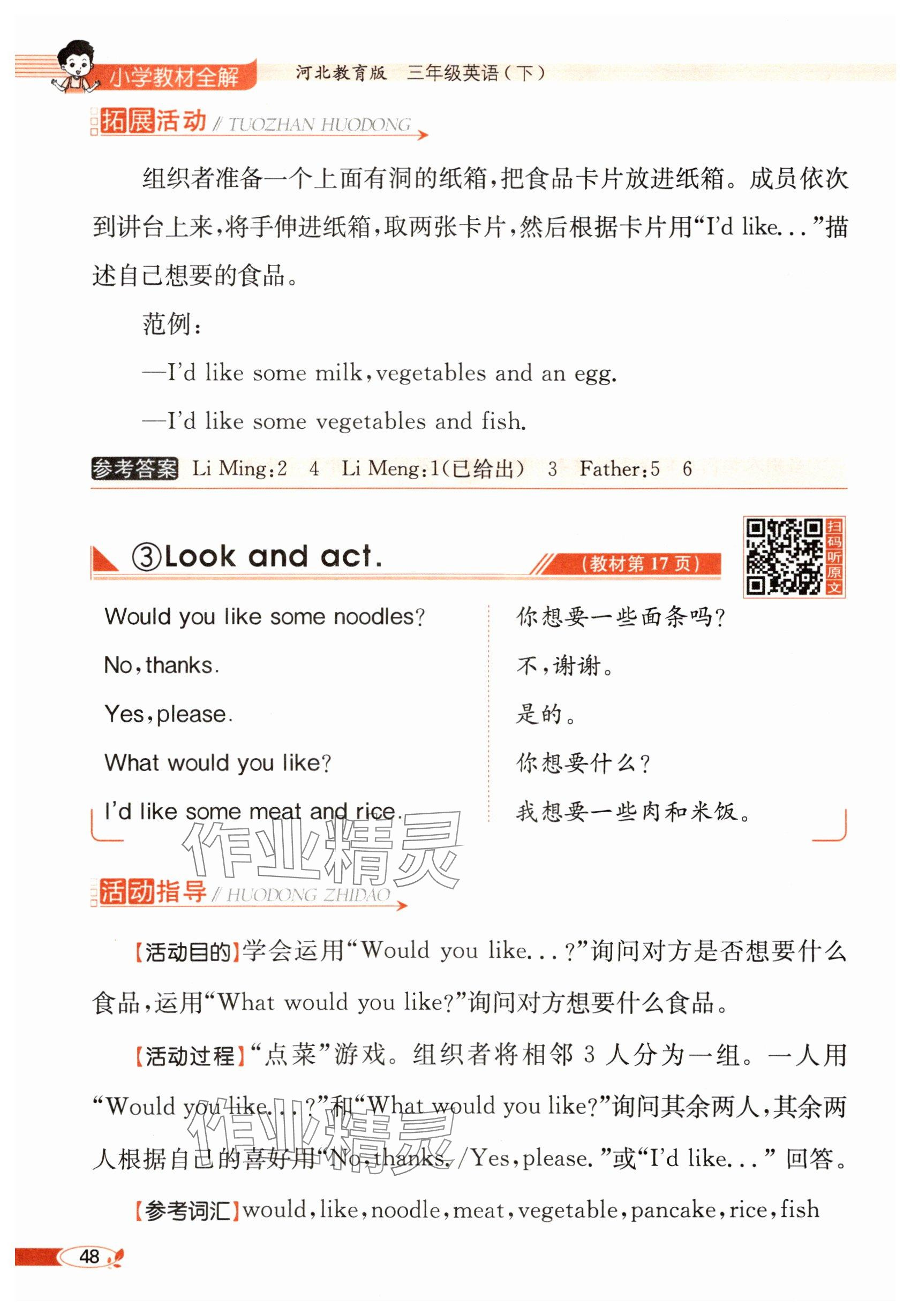2025年教材课本三年级英语下册冀教版&nbsp;参考答案第48页