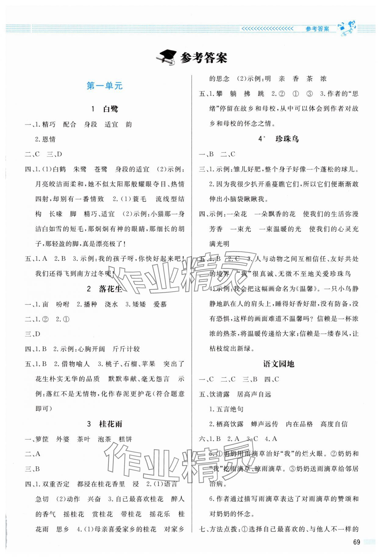 2025年同步测控优化设计课内课外直通车五年级语文上册人教版&nbsp;第1页