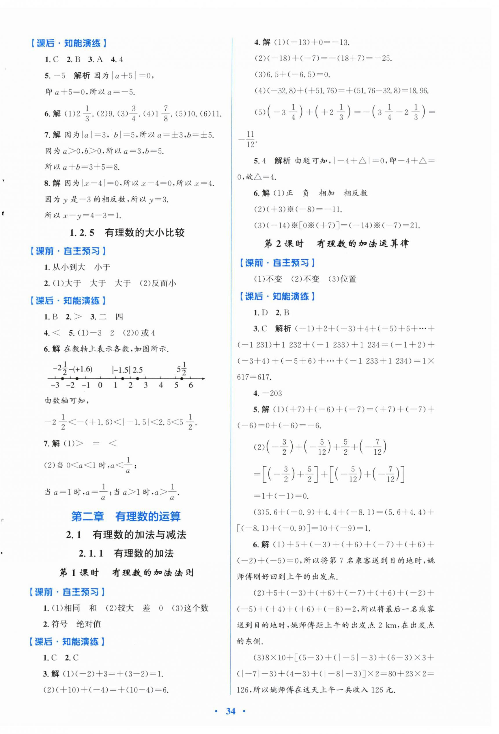 2025年同步测控优化设计七年级数学上册人教版福建专版&nbsp;第2页