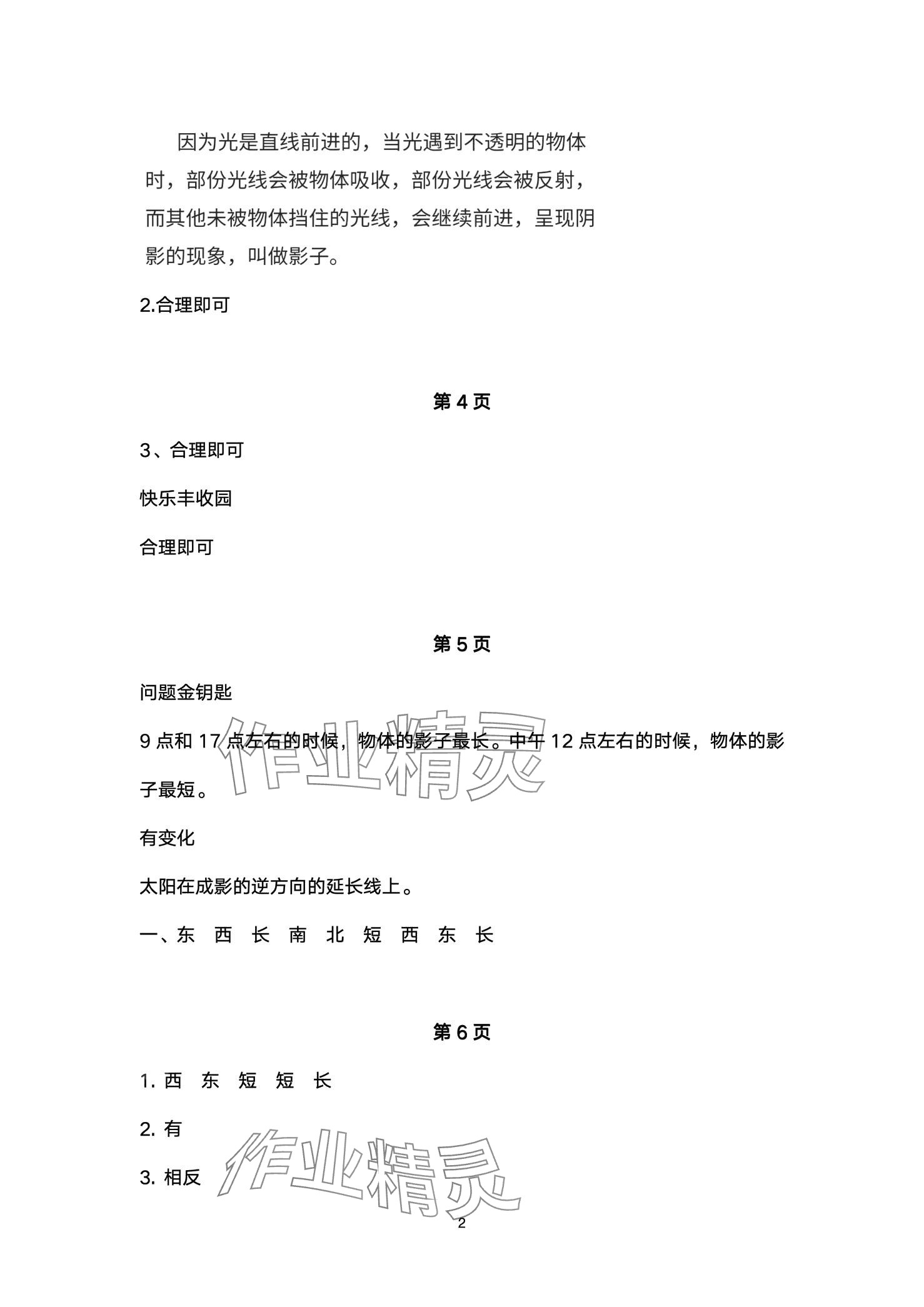 2024年同步练习册青岛出版社三年级科学下册青岛版&nbsp;第2页