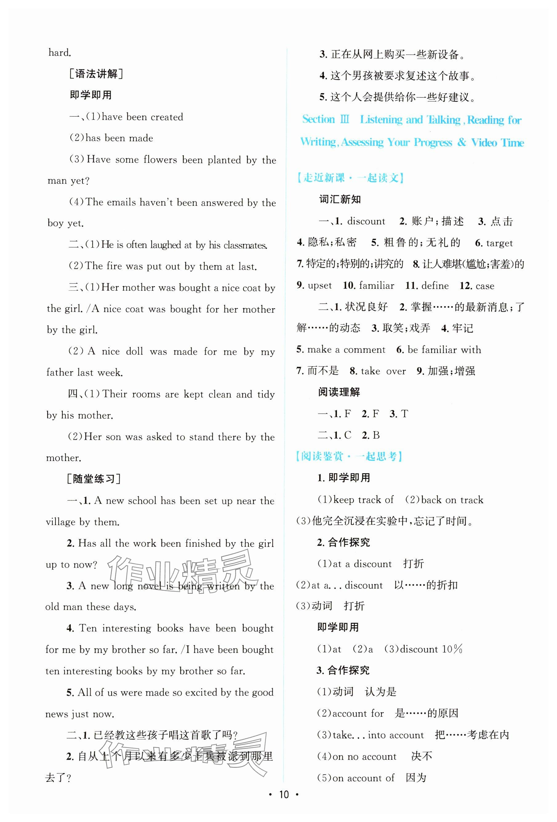 2024年高中同步测控优化设计高中英语必修第二册人教版增强版&nbsp;参考答案第9页
