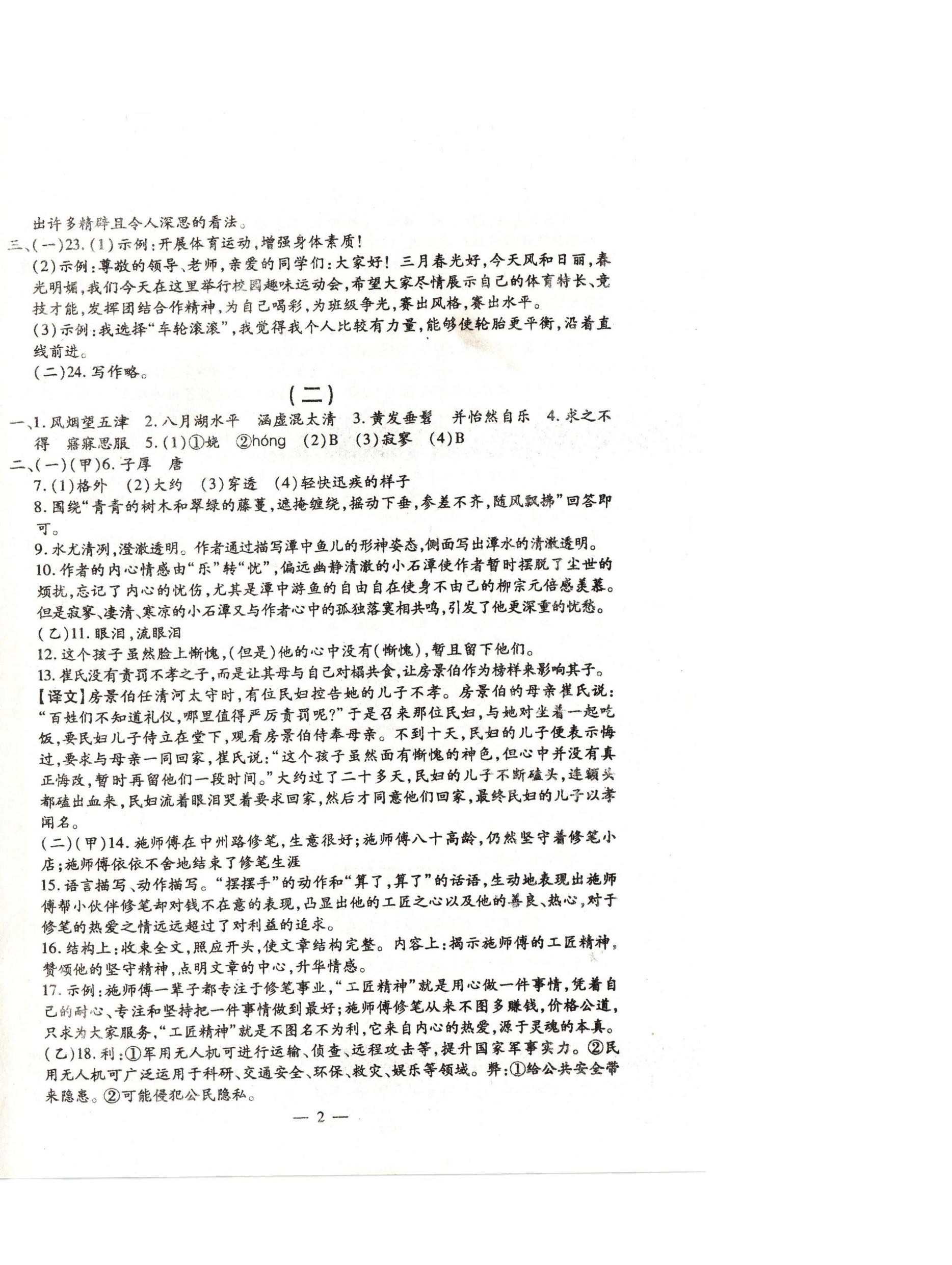 2024年名校调研系列卷每周一考八年级下册人教版&nbsp;第2页