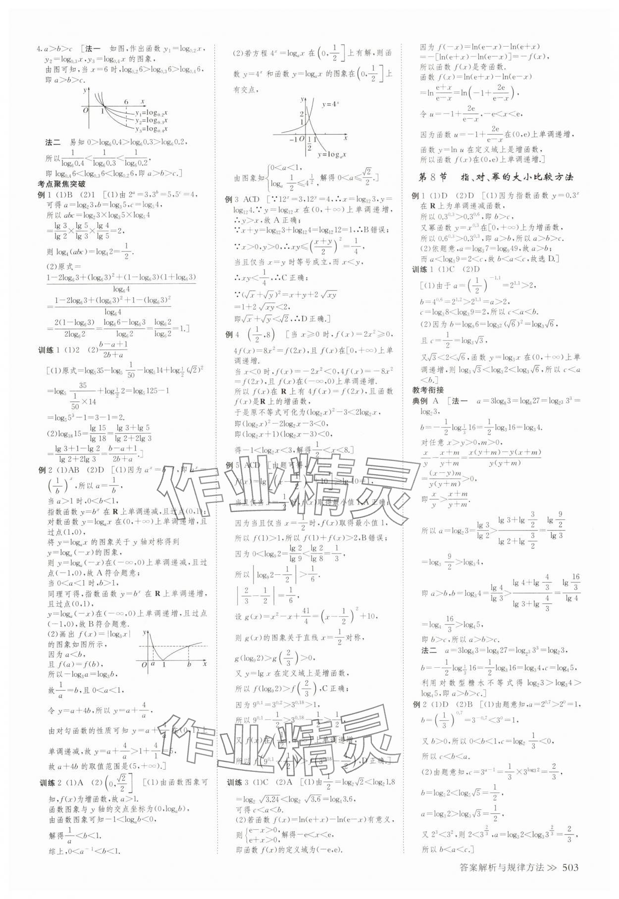 2025年创新设计高考总复习高三数学人教版A版&nbsp;第11页