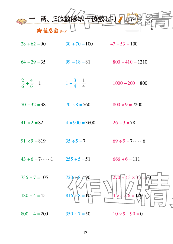 2025年口算天天练青岛出版社三年级数学下册青岛版&nbsp;参考答案第12页