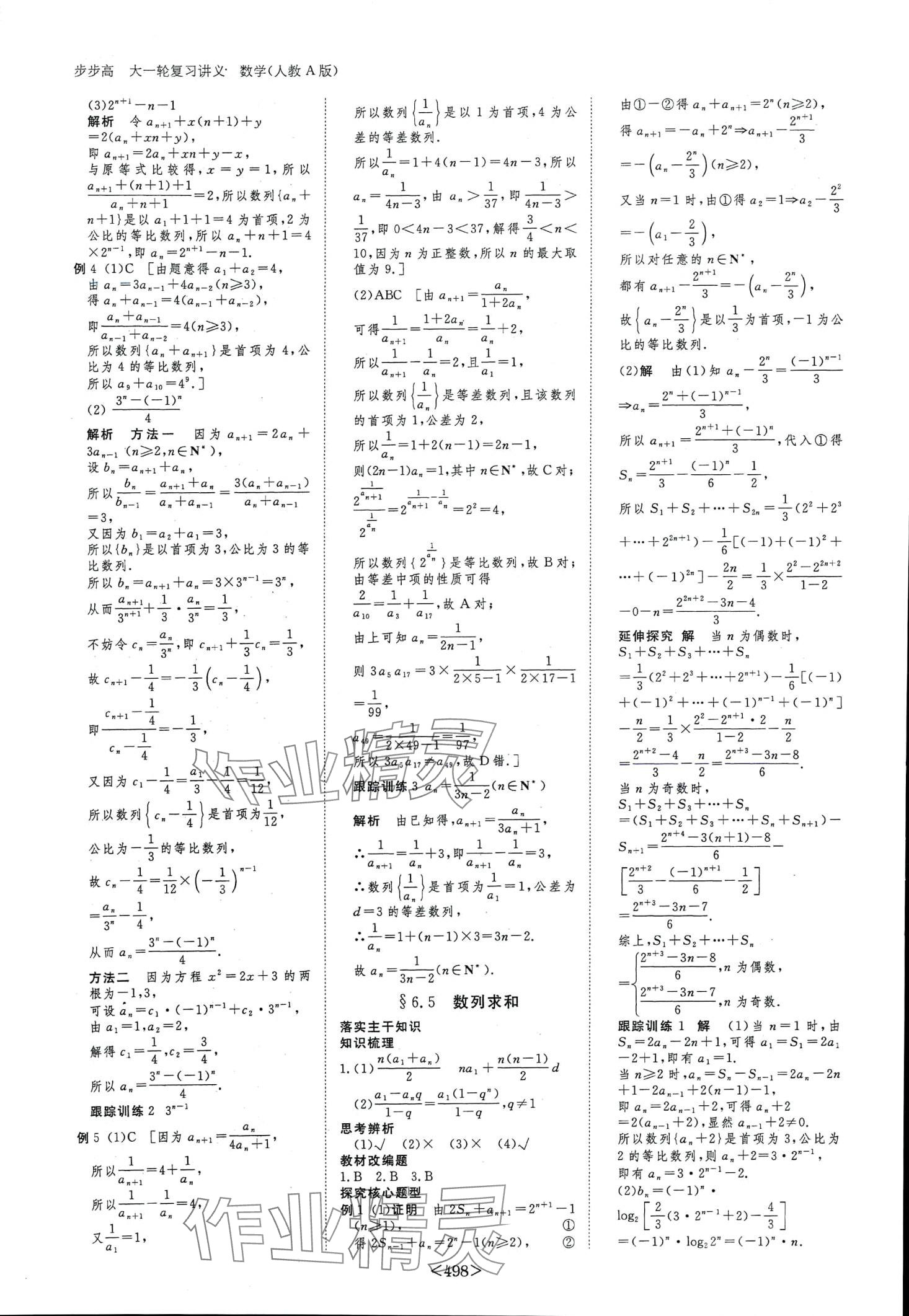 2024年步步高大一轮复习讲义高中数学&nbsp;第36页